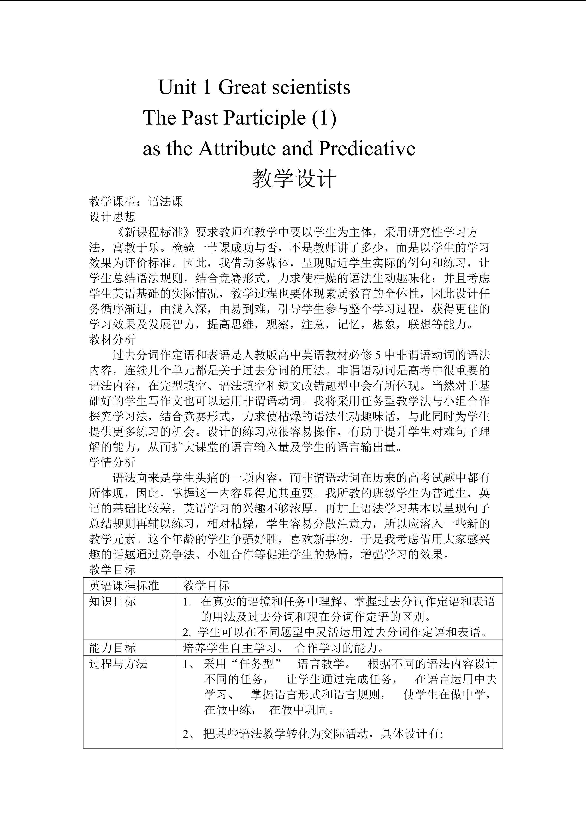 必修五Unit 1 过去分词作定语和表语