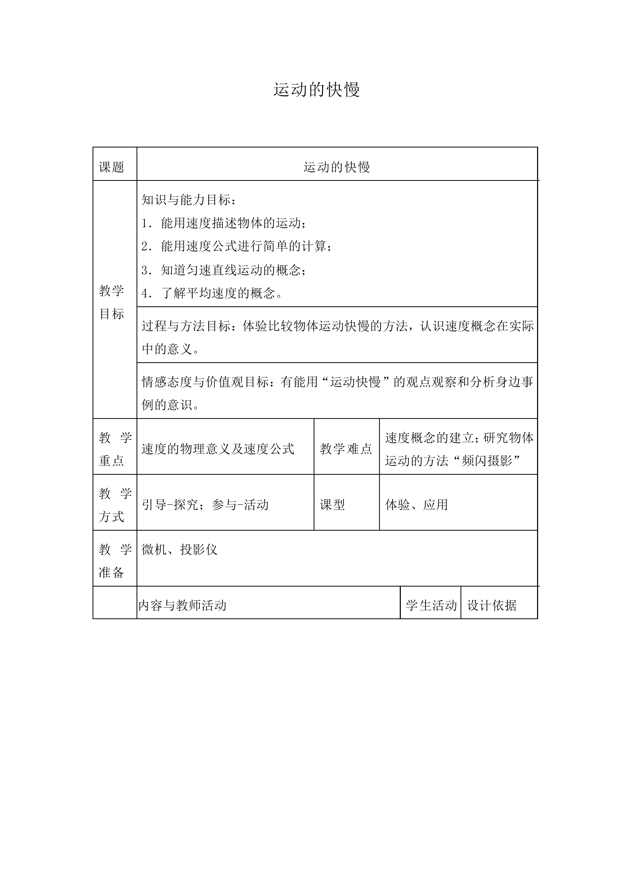 运动的快慢_教案7