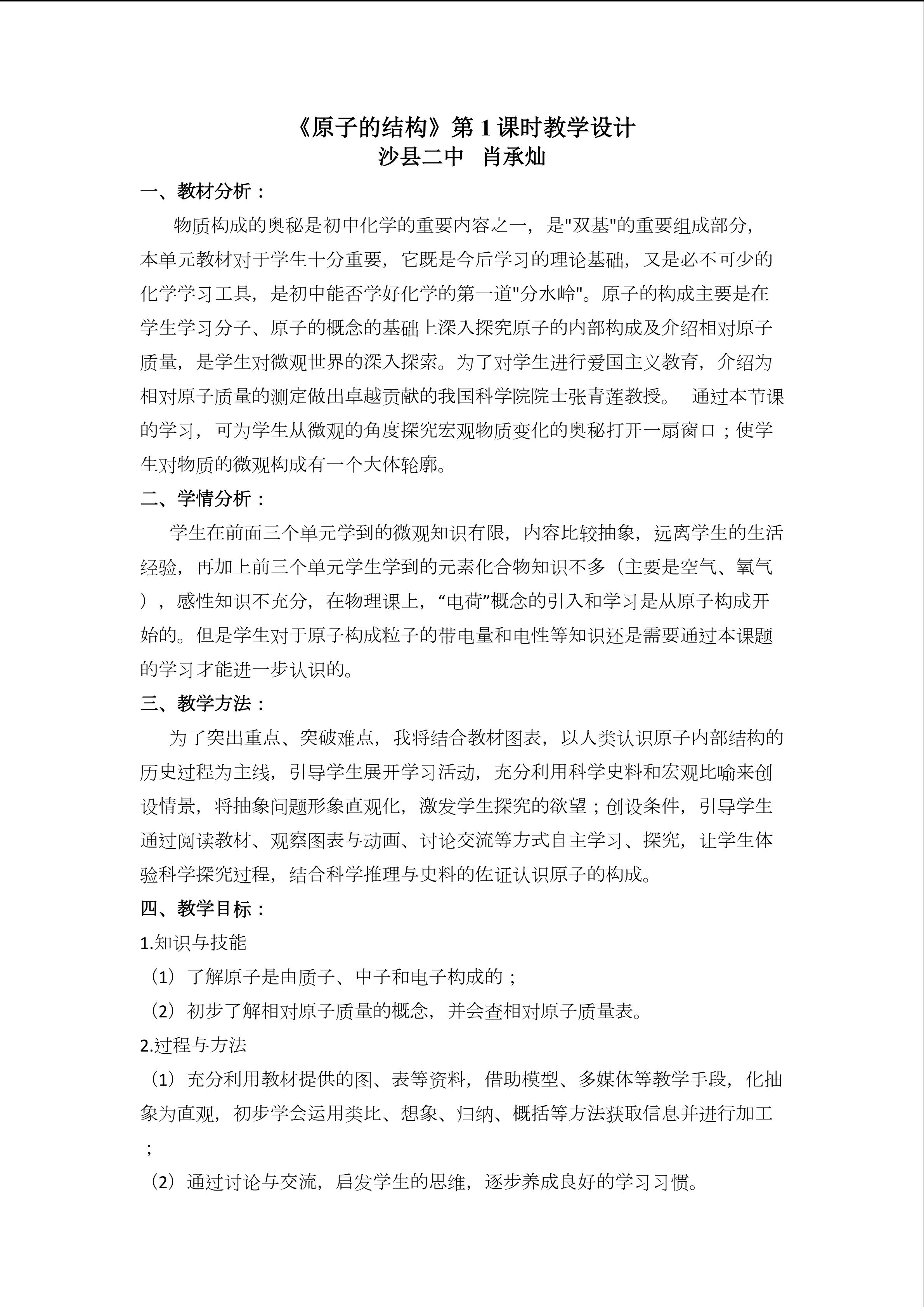 原子的结构教学设计