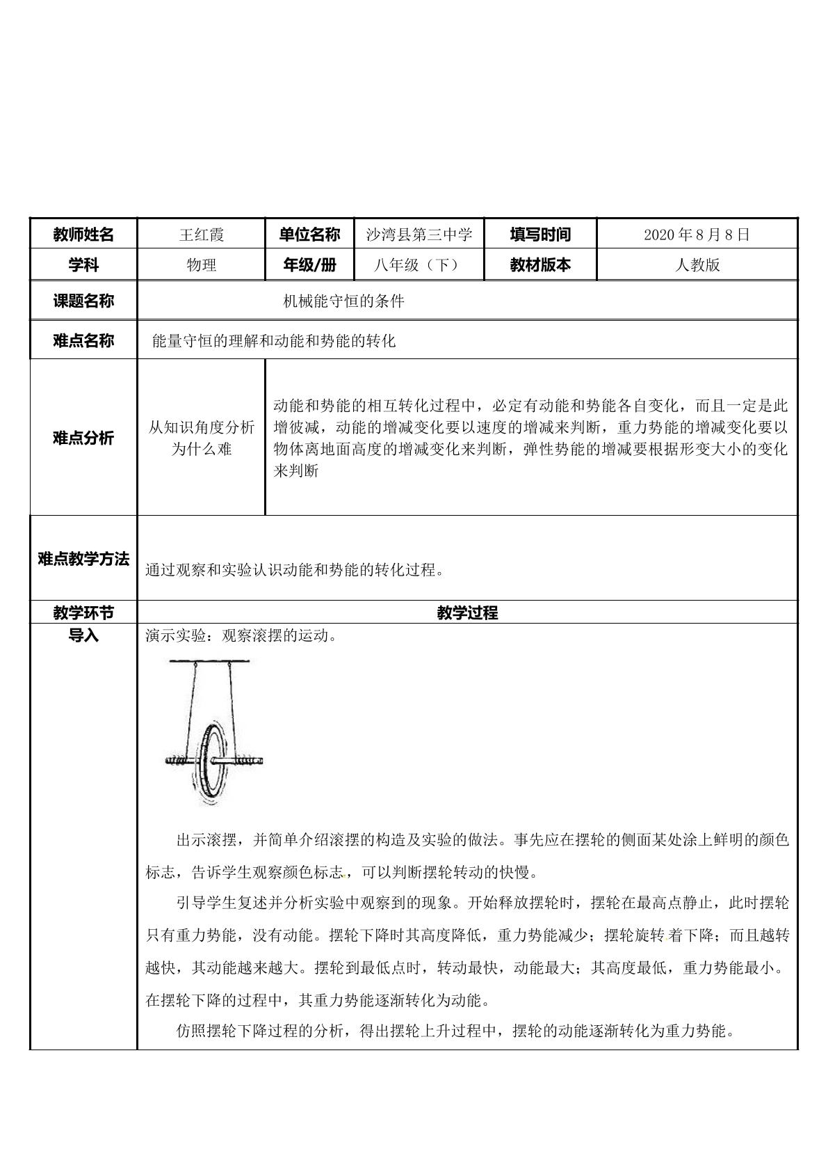 机械能守衡的条件