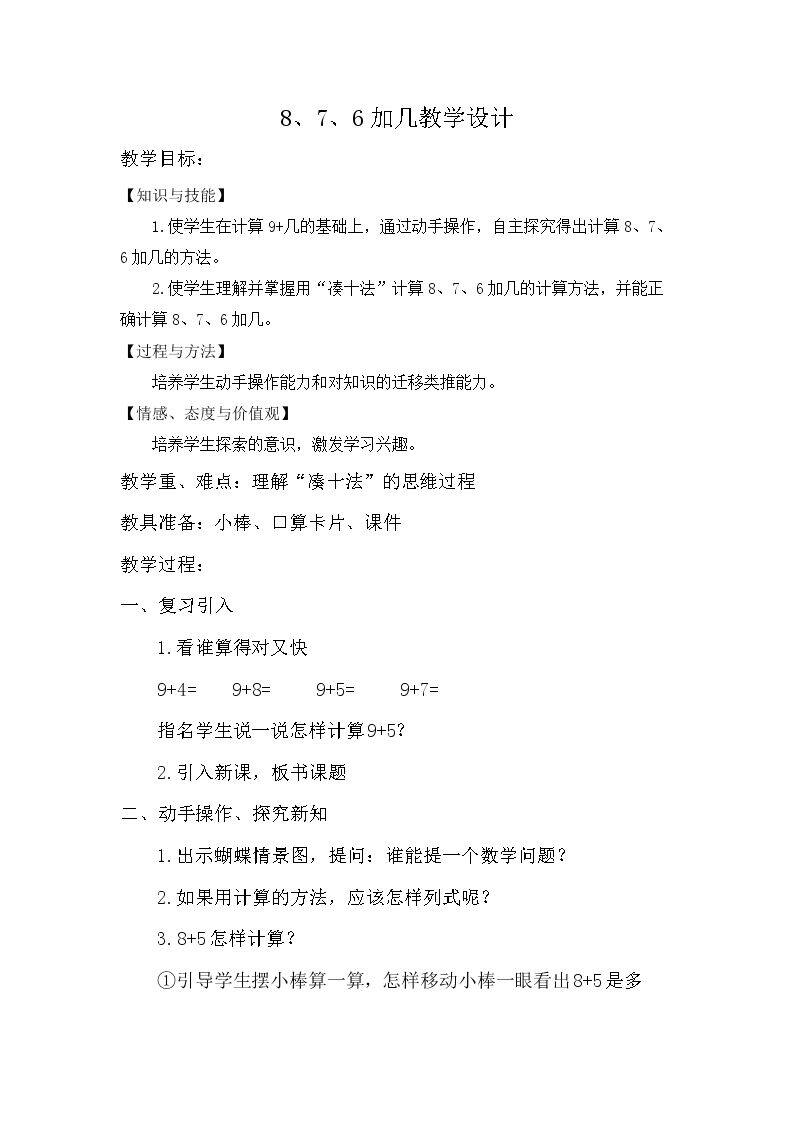8、7、6加几