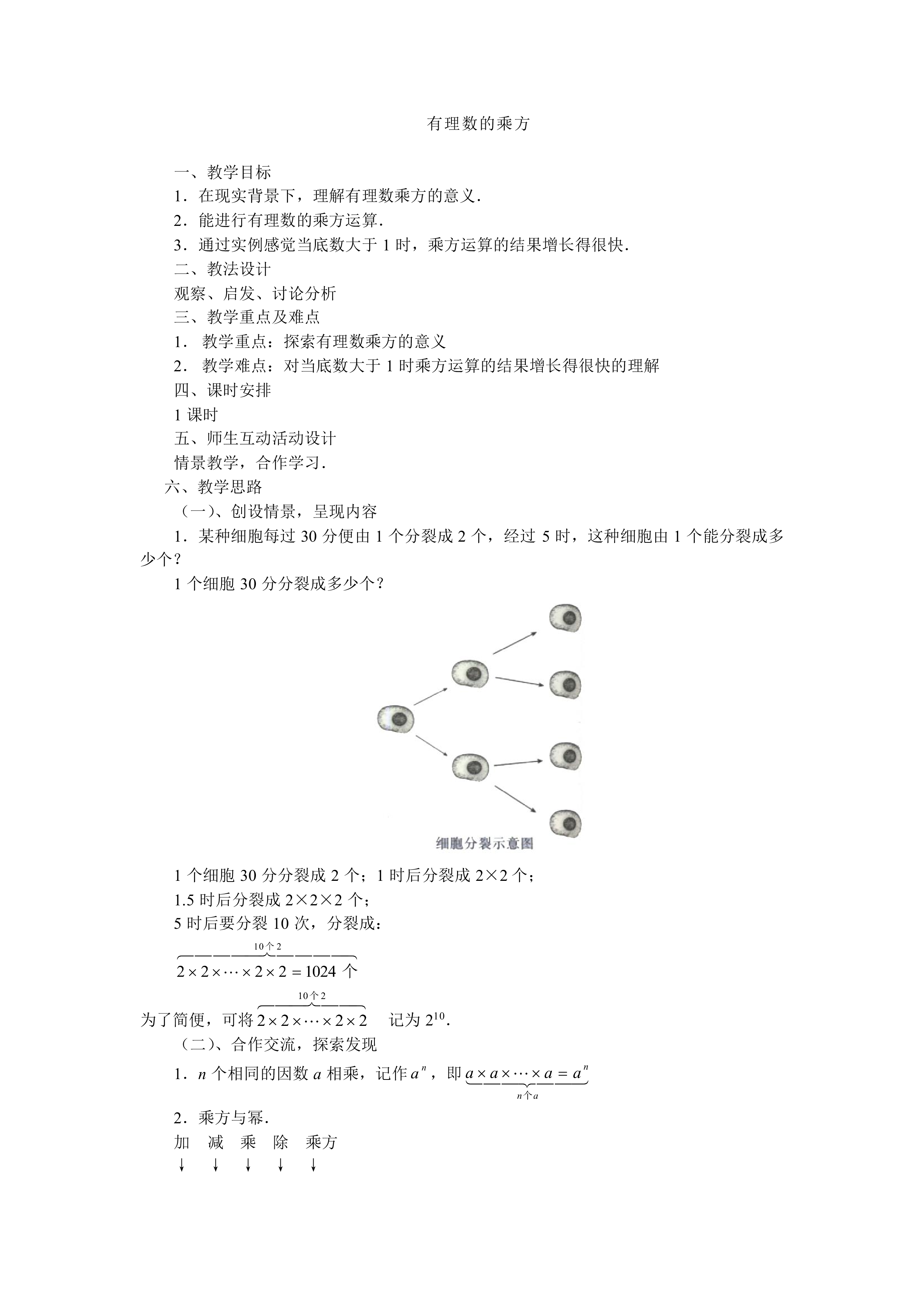 有理数的乘方_教案1