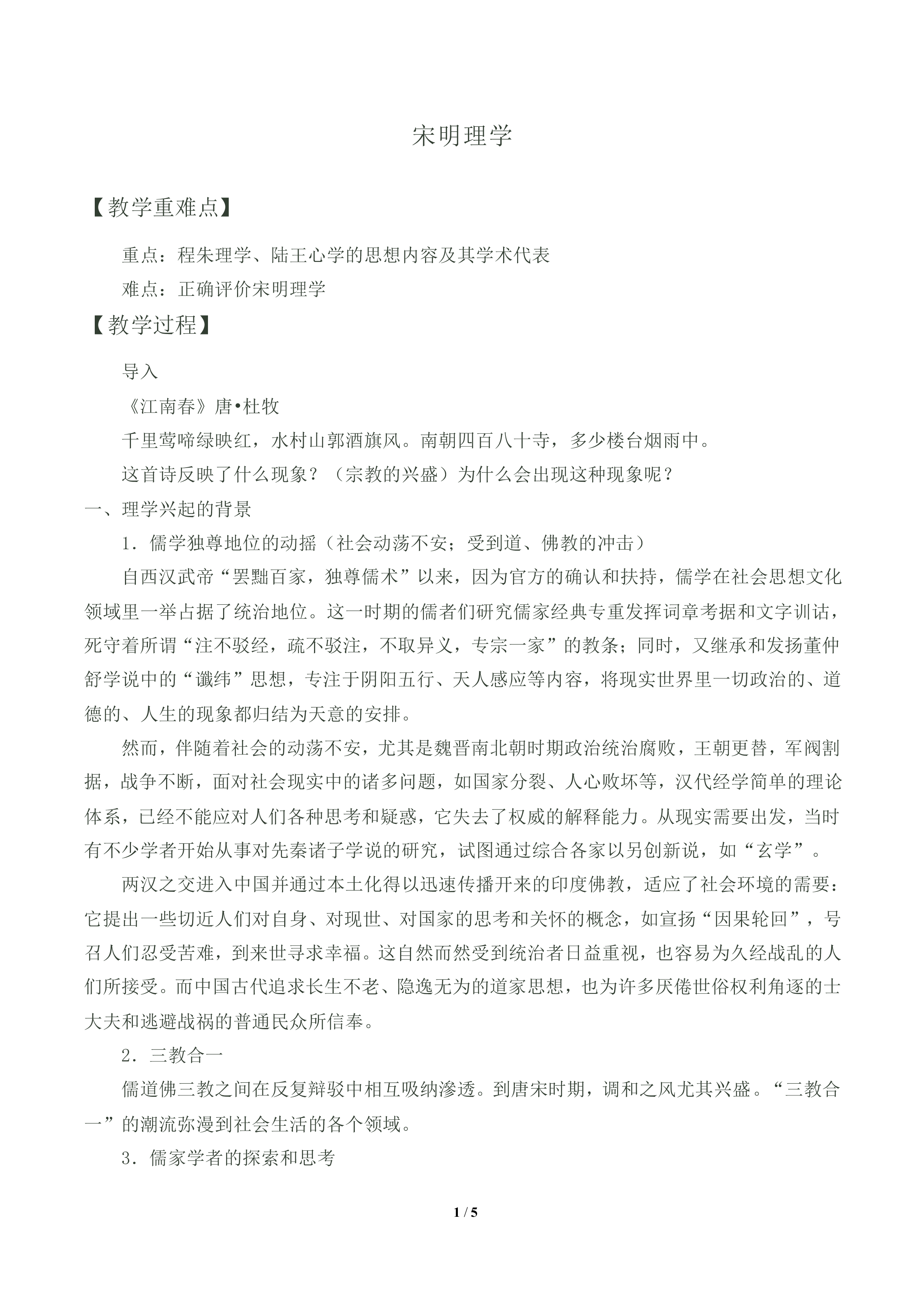 宋明理学_教案1