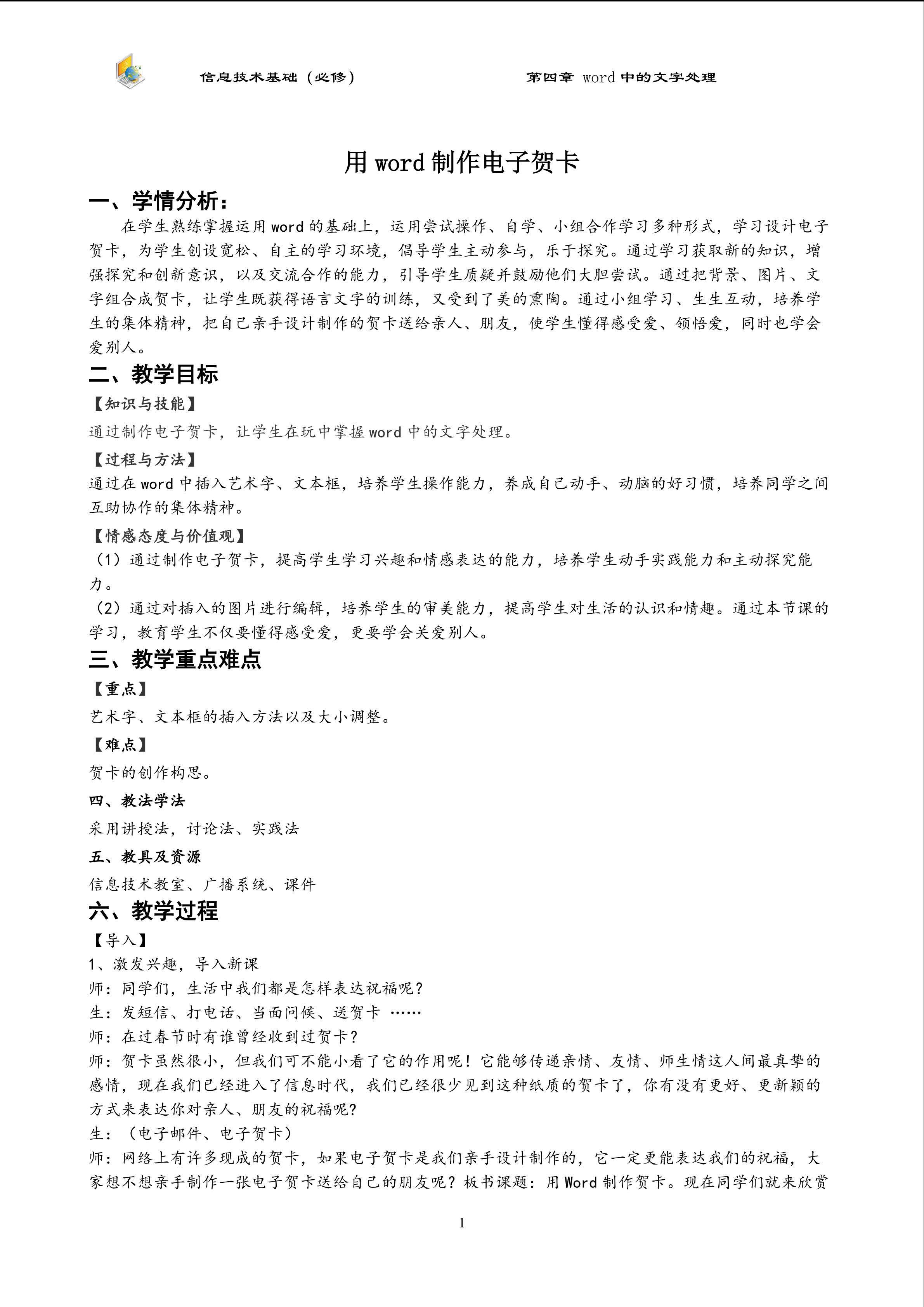 用word制作电子贺卡