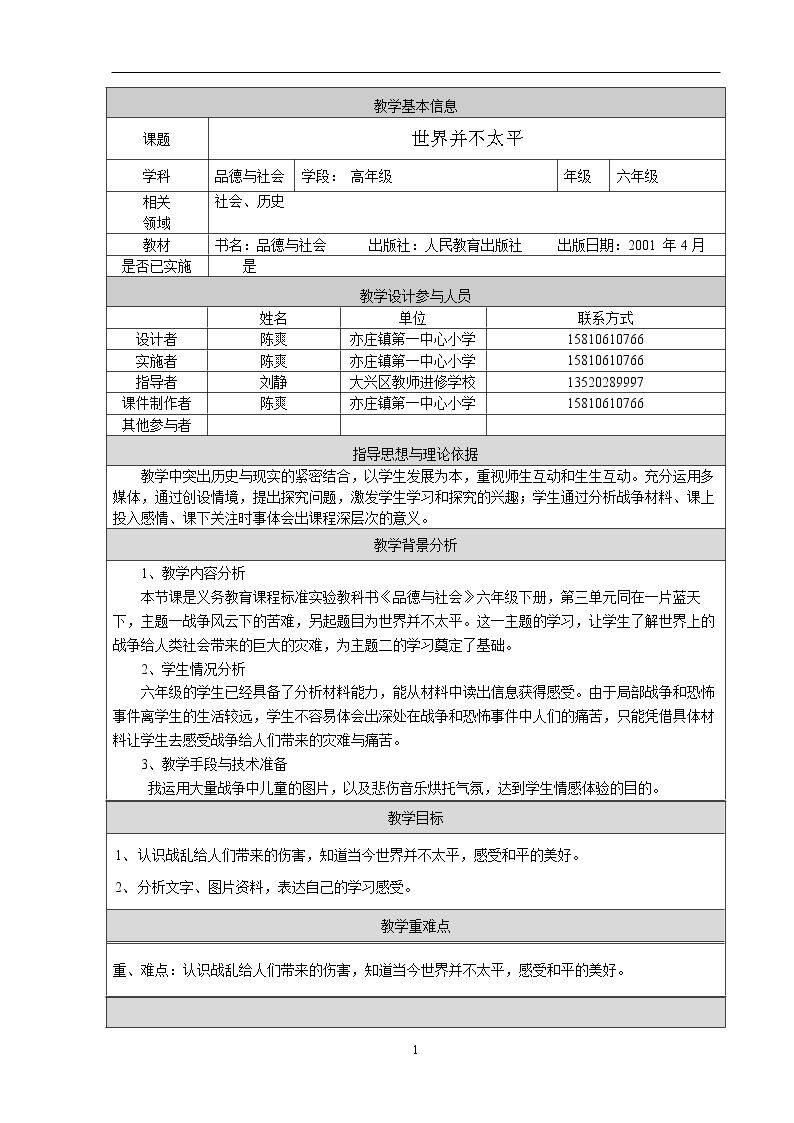 1　战争风云下的苦难