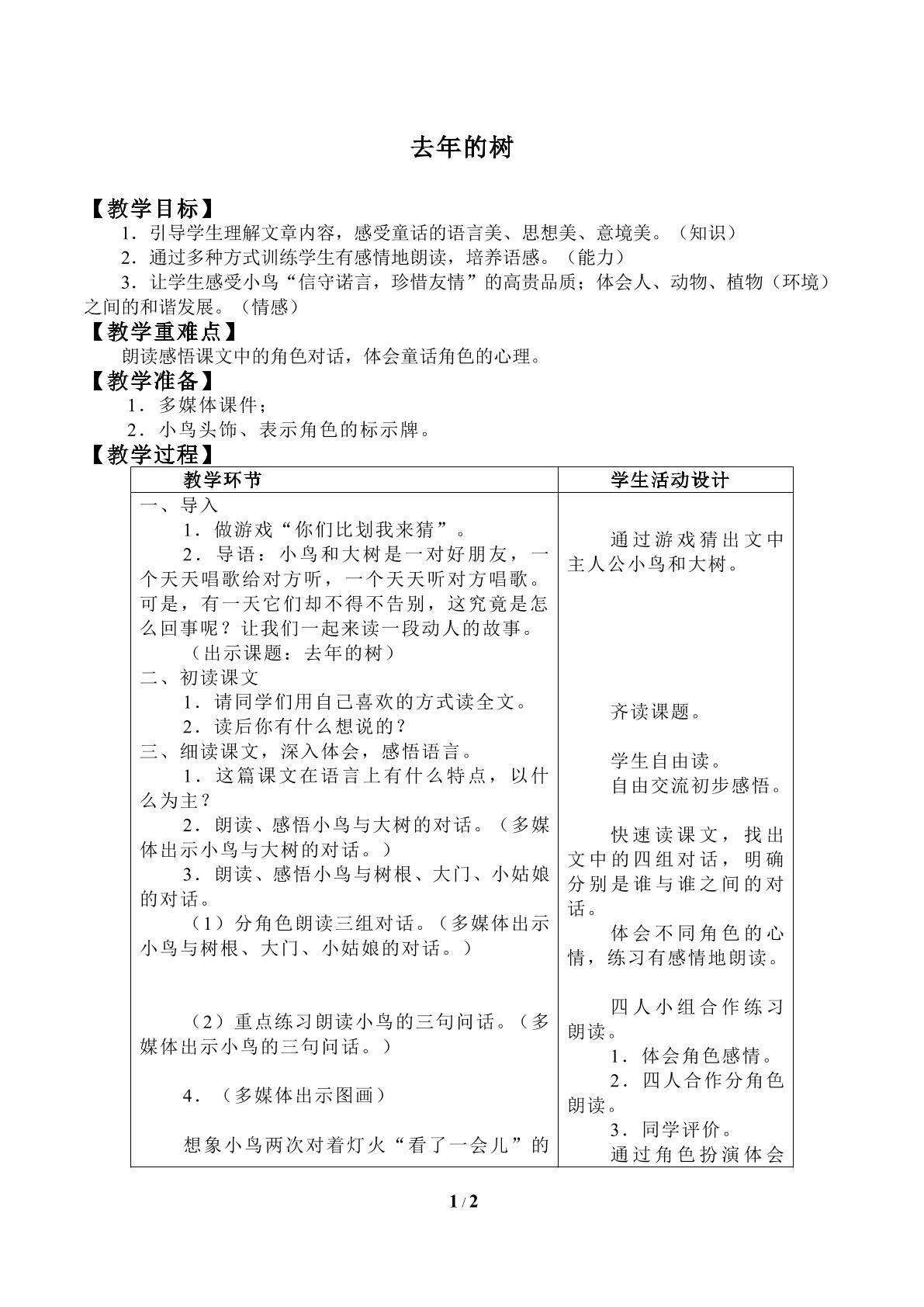 教案3.11 去年的树1