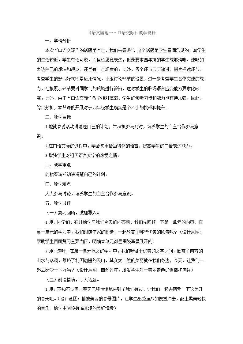口语交际