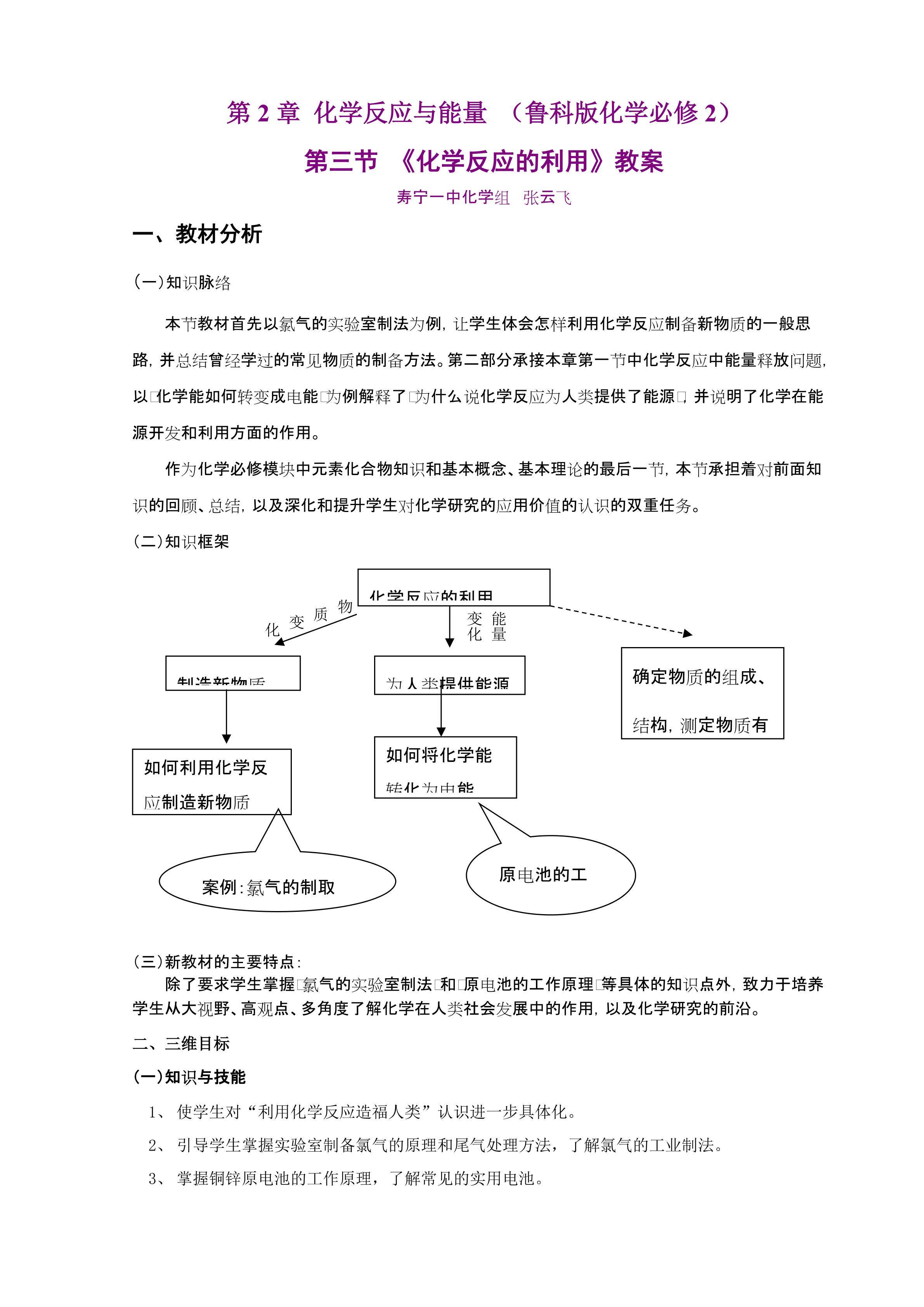 第3节化学反应的利用
