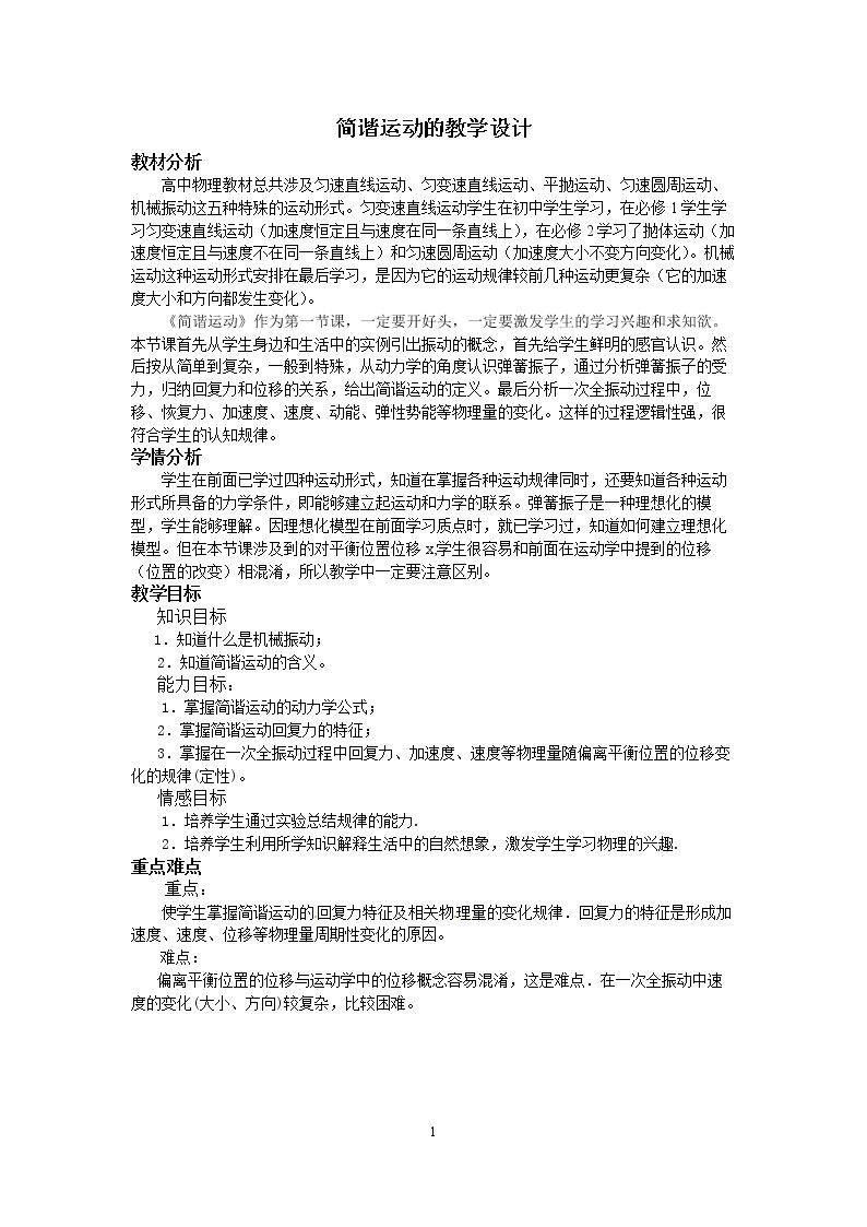 第1节 简谐运动