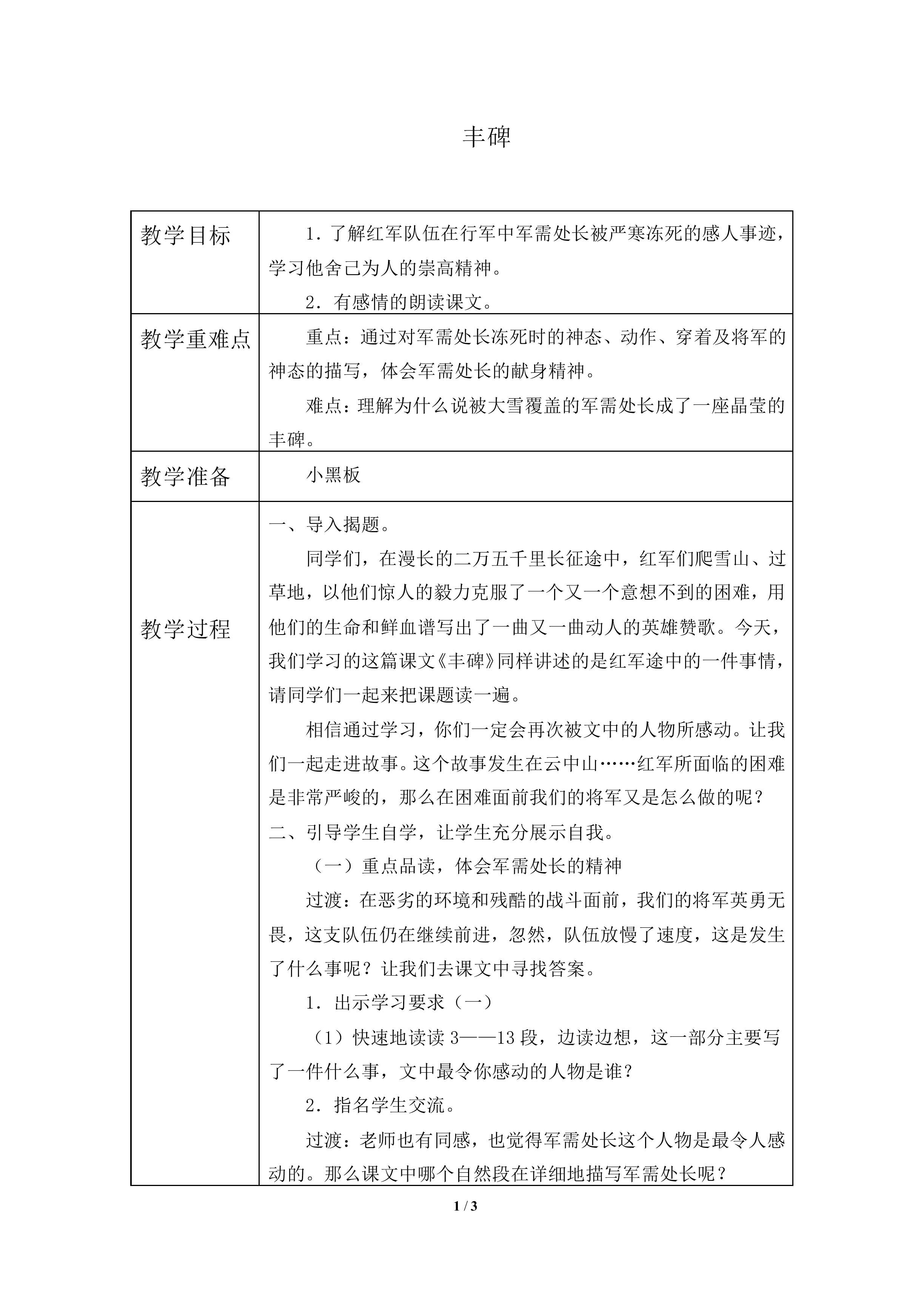 丰碑_教案1