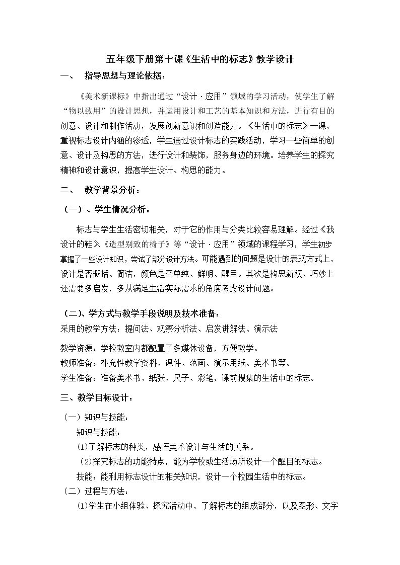 10. 生活中的标志