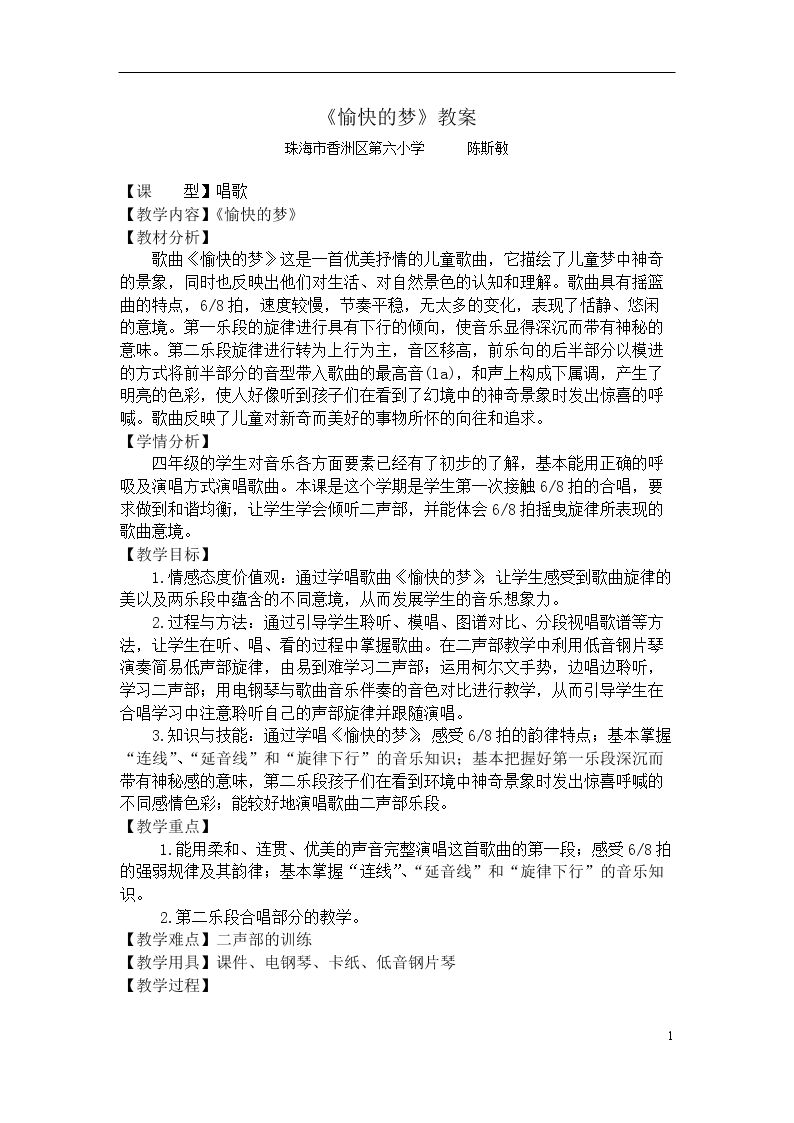 演唱 愉快的梦