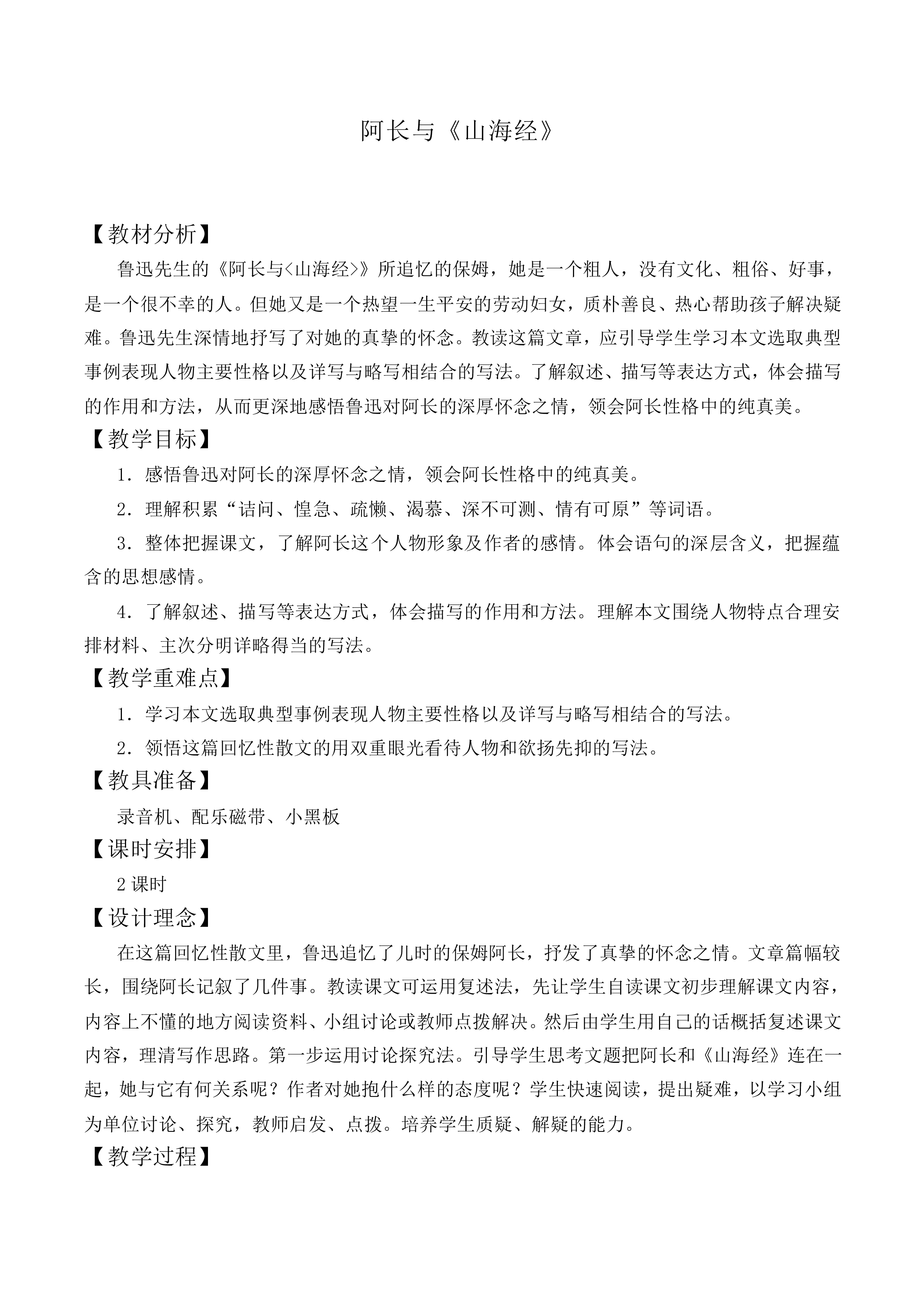 阿长与《山海经》_教案1