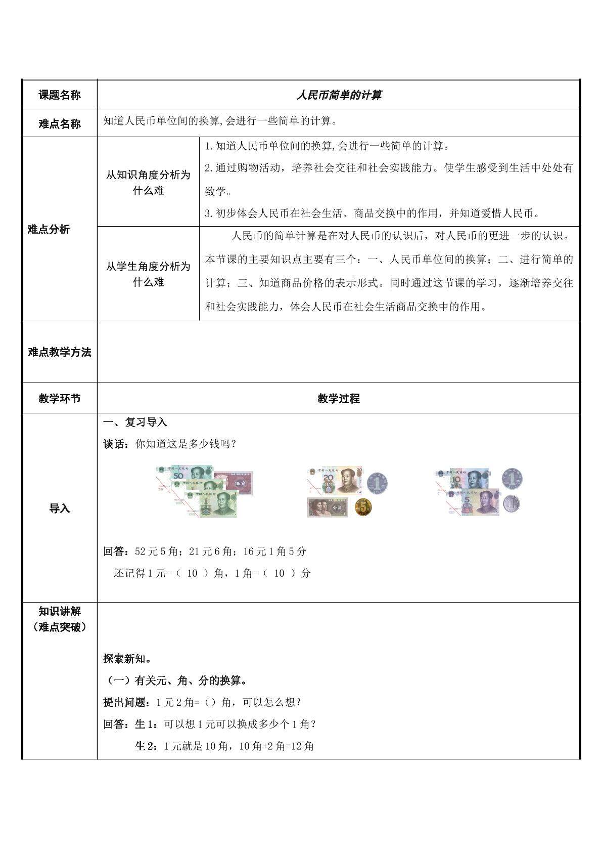 人民币简单的计算