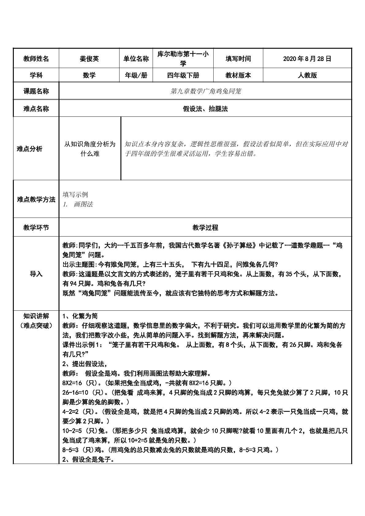 鸡兔同笼
