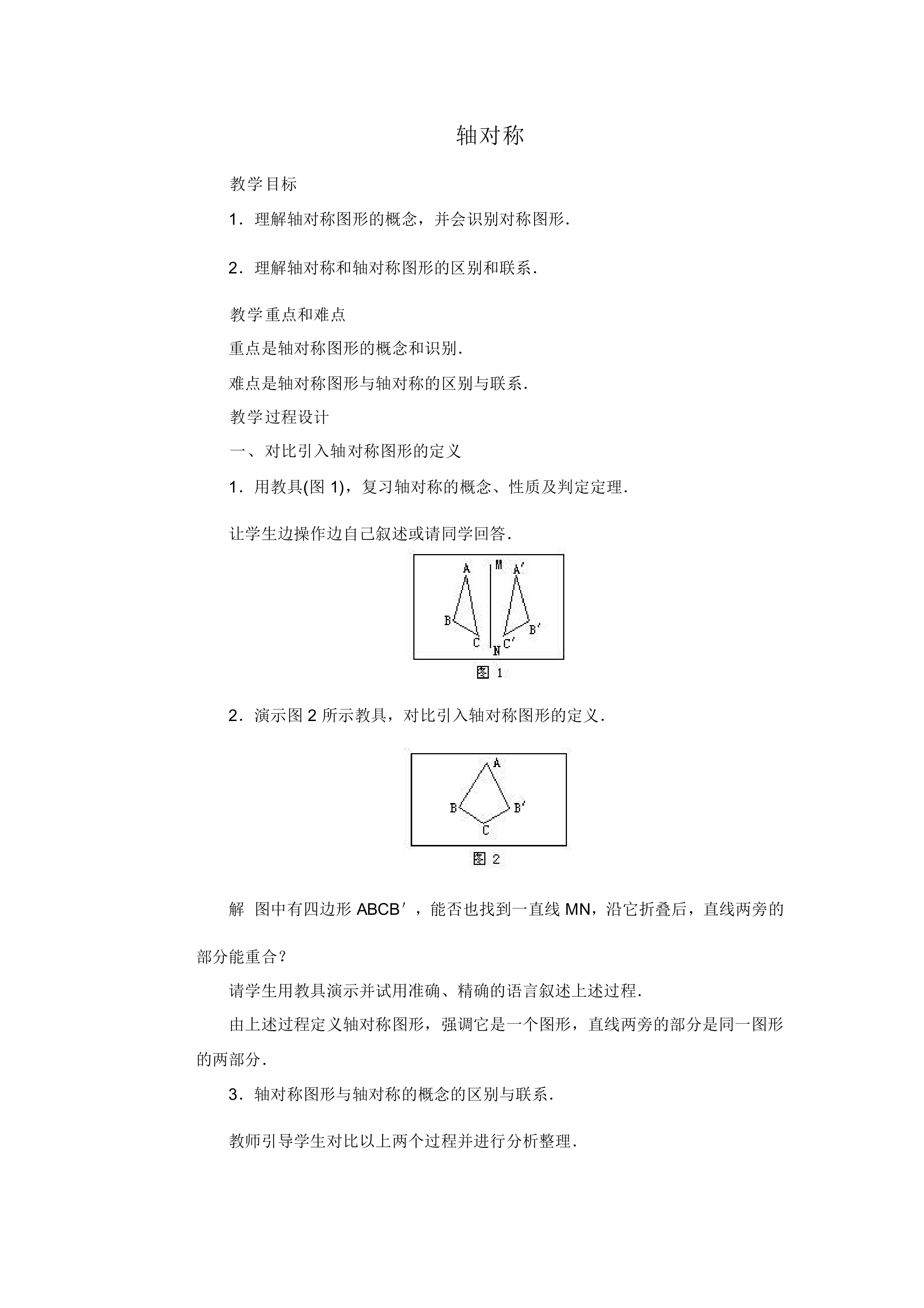 轴对称_教案3