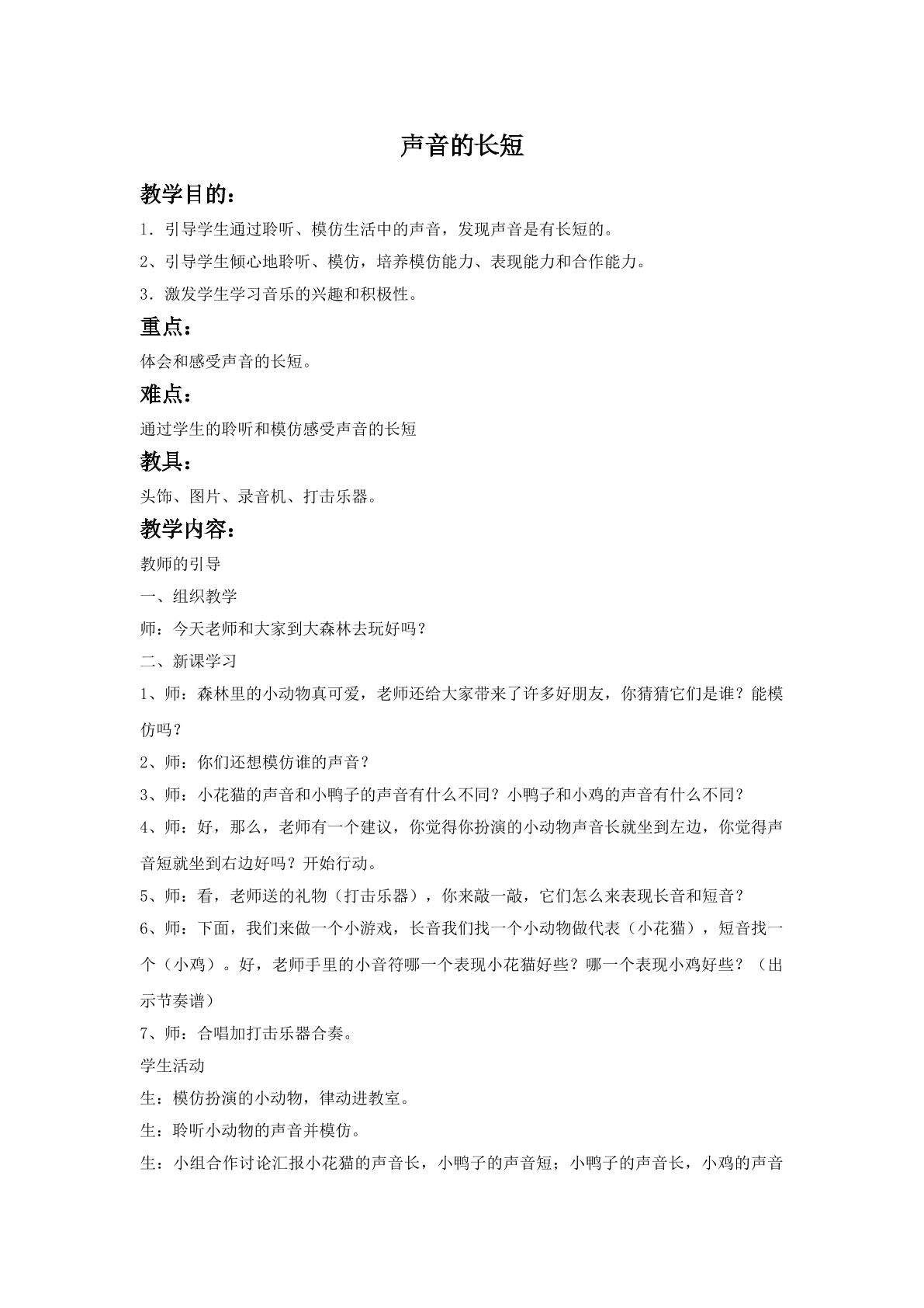 声音的长短