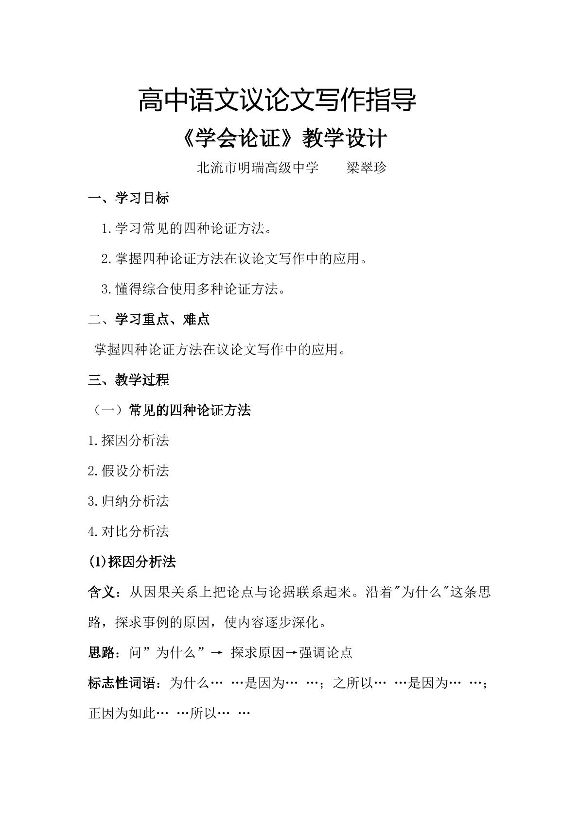 学会论证