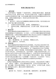 急行跳高:跨越式跳高