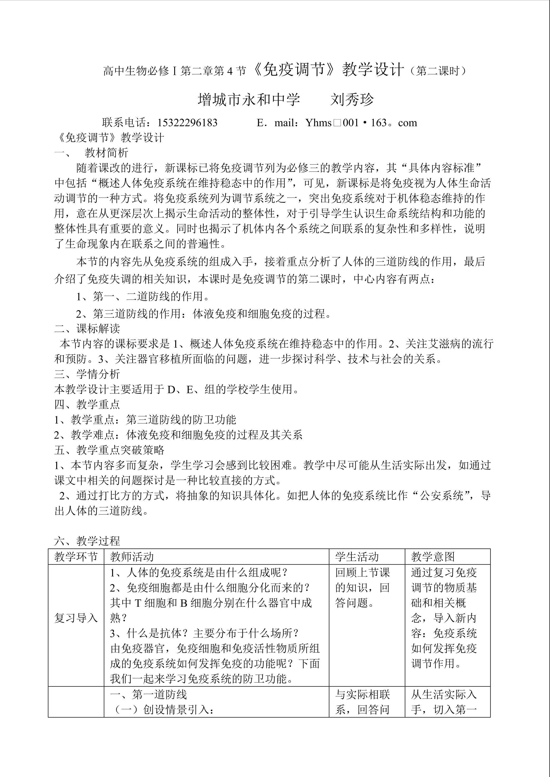 生物高中必修3第二章第四节教学设计6