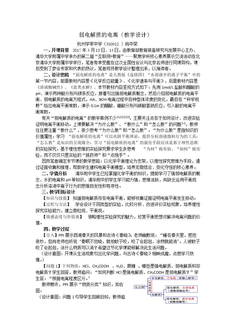 第一节　弱电解质的电离