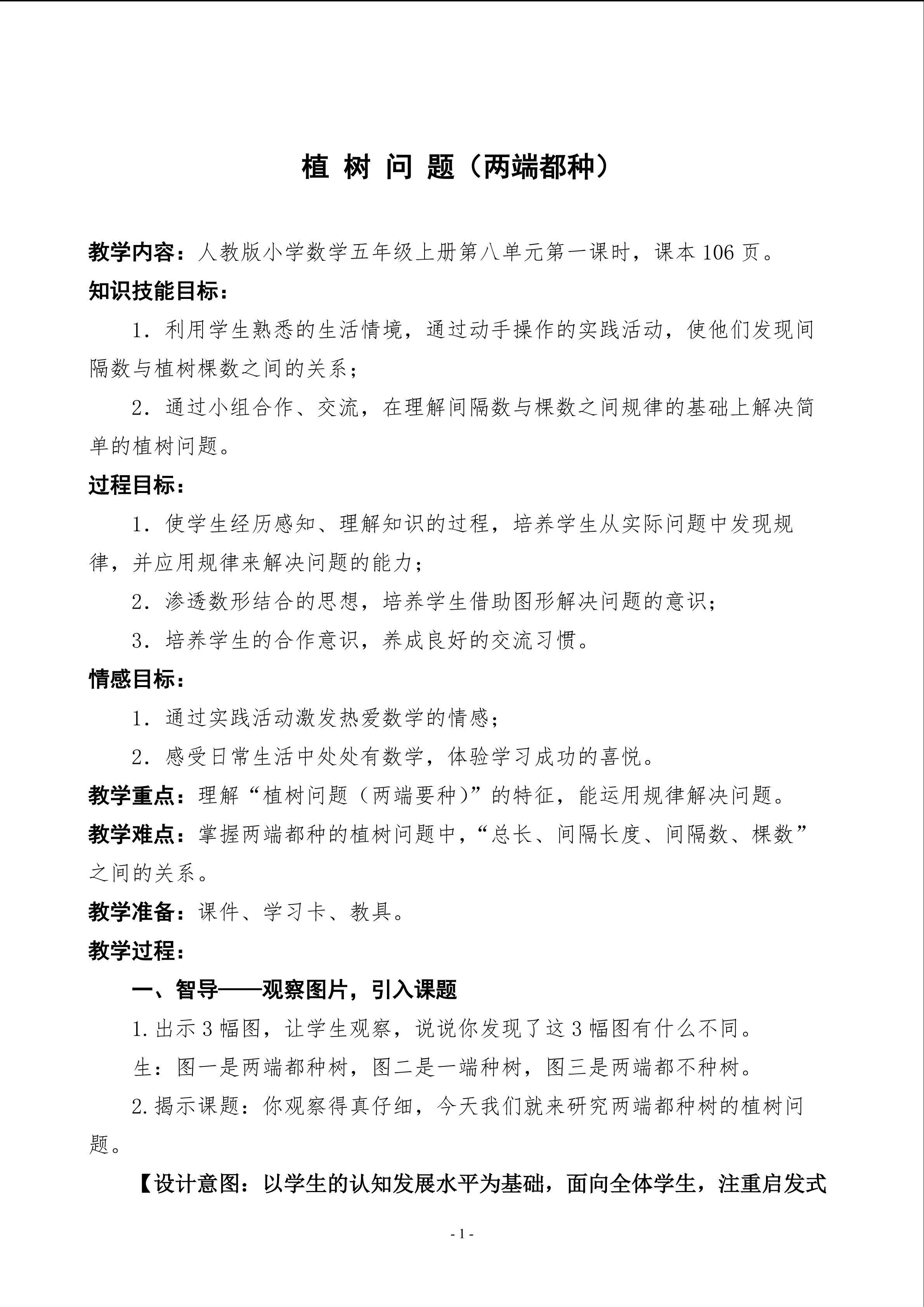 植树问题（两端都种）