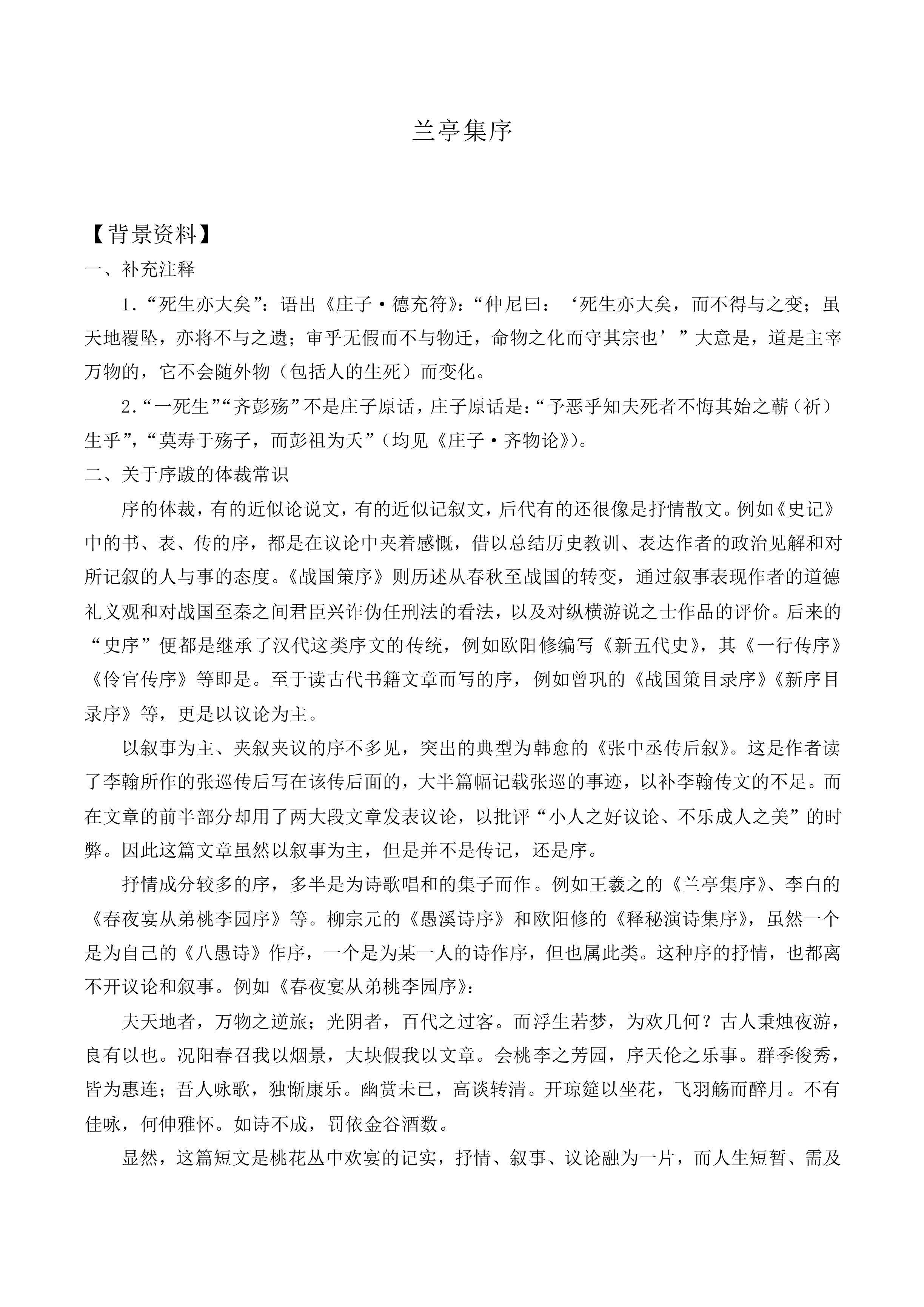 兰亭集序_教案9