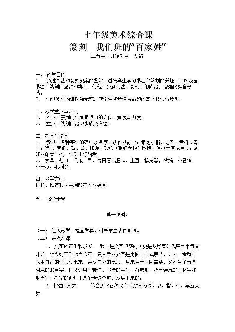 第2课 营造艺术的情趣和意境