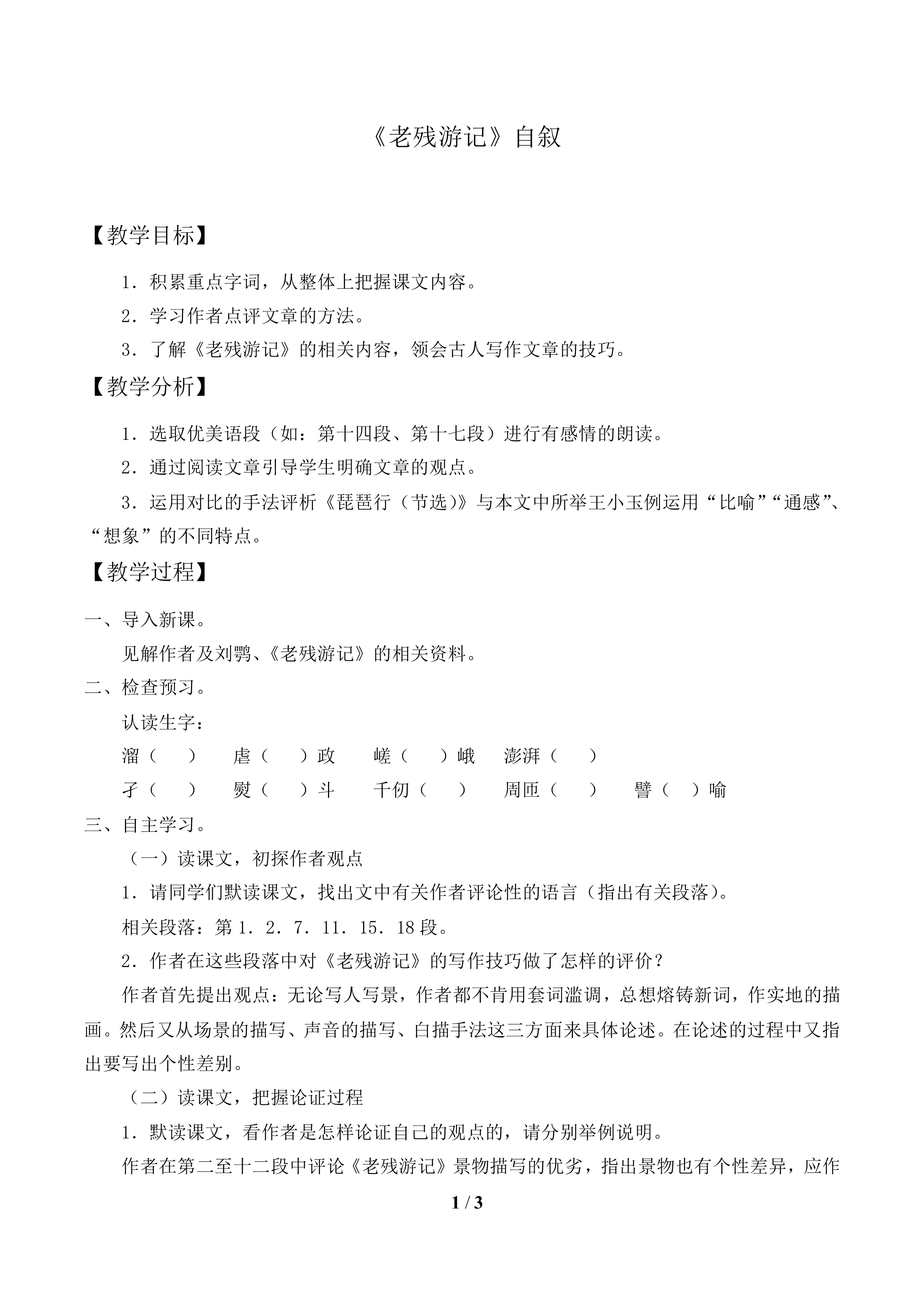 《老残游记》自叙_教案1