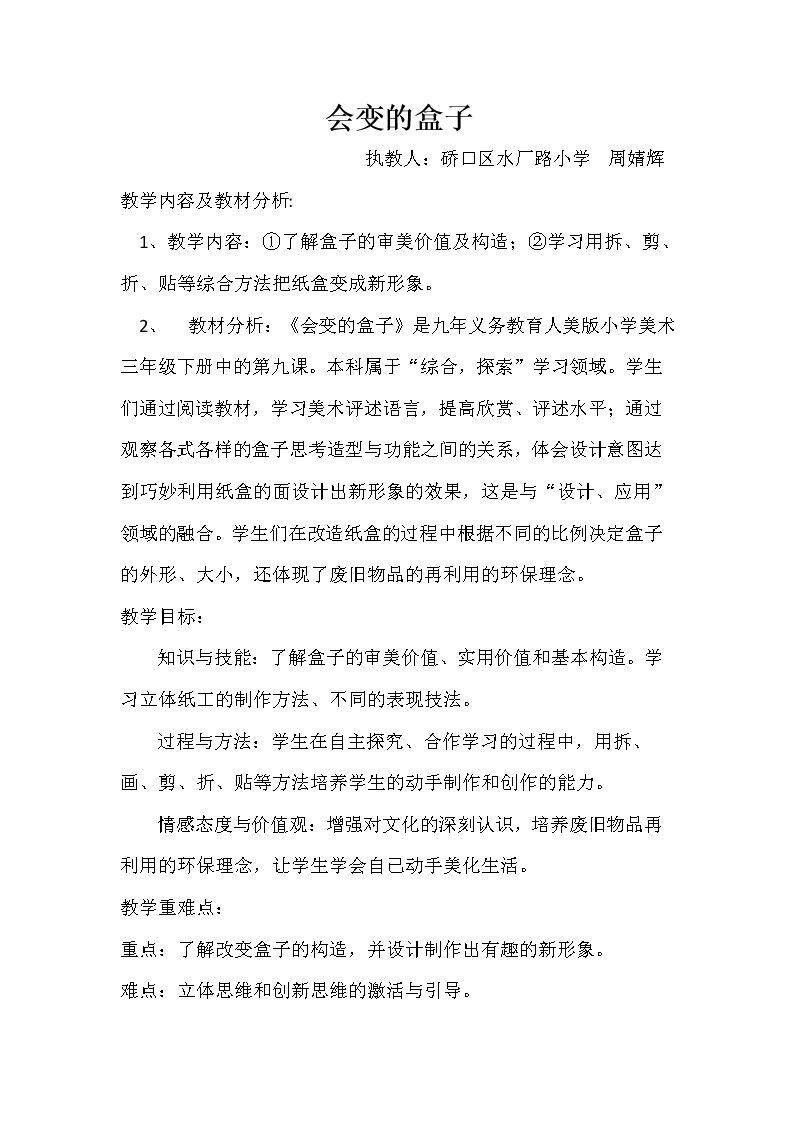 9.会变的盒子