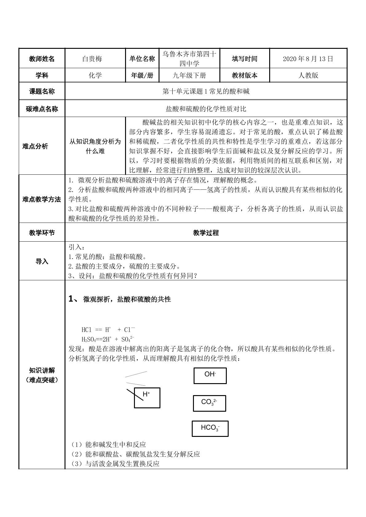 盐酸和硫酸的化学性质对比