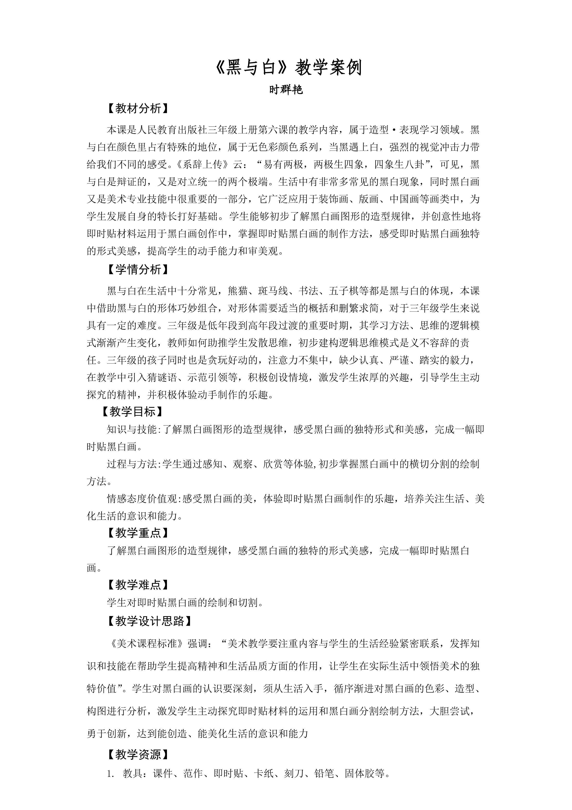 《黑与白》教学设计