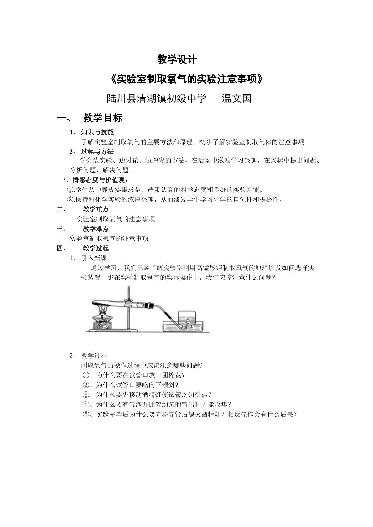 高锰酸钾制取氧气的注意事项