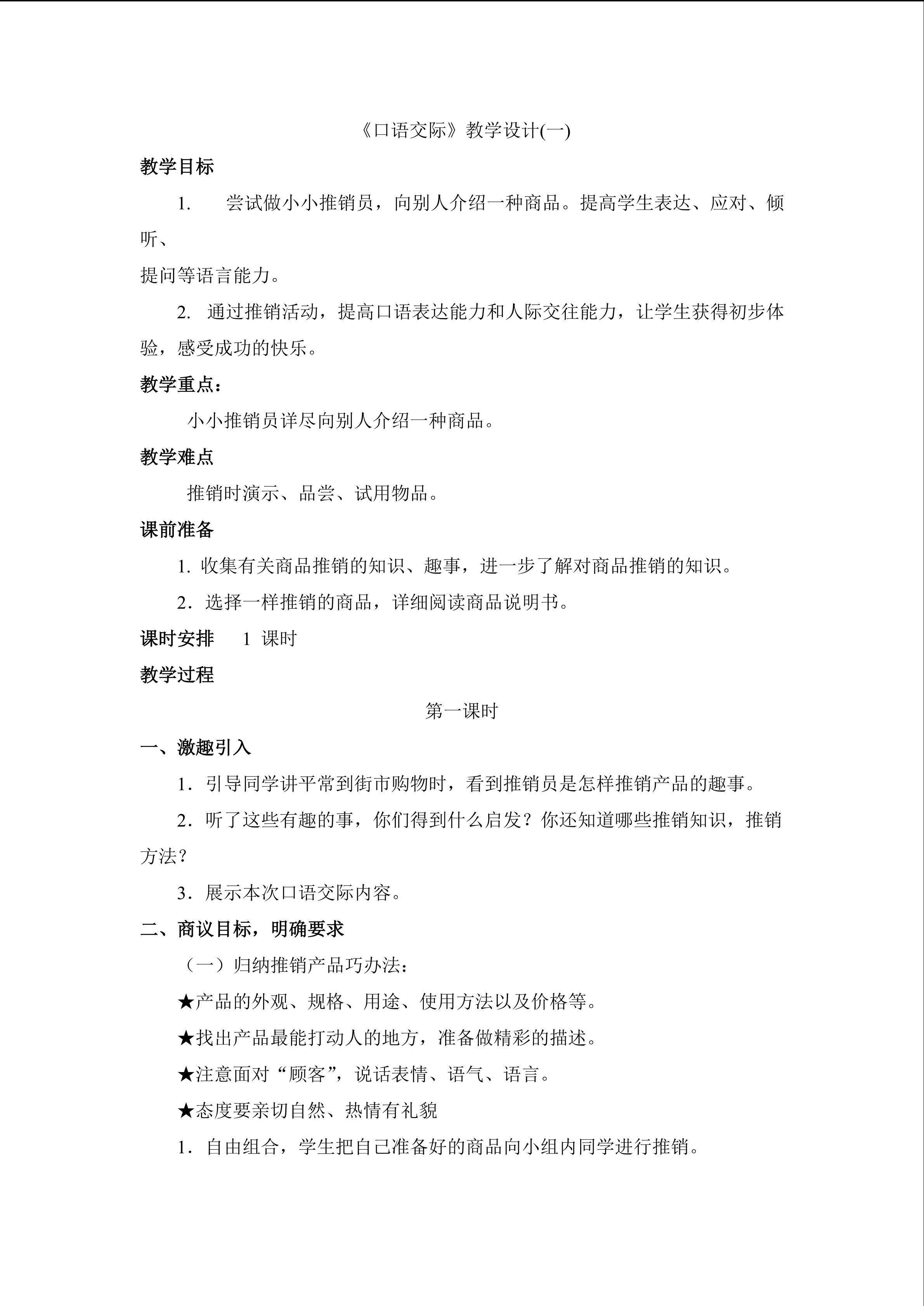 3.《口语交际》教学设计