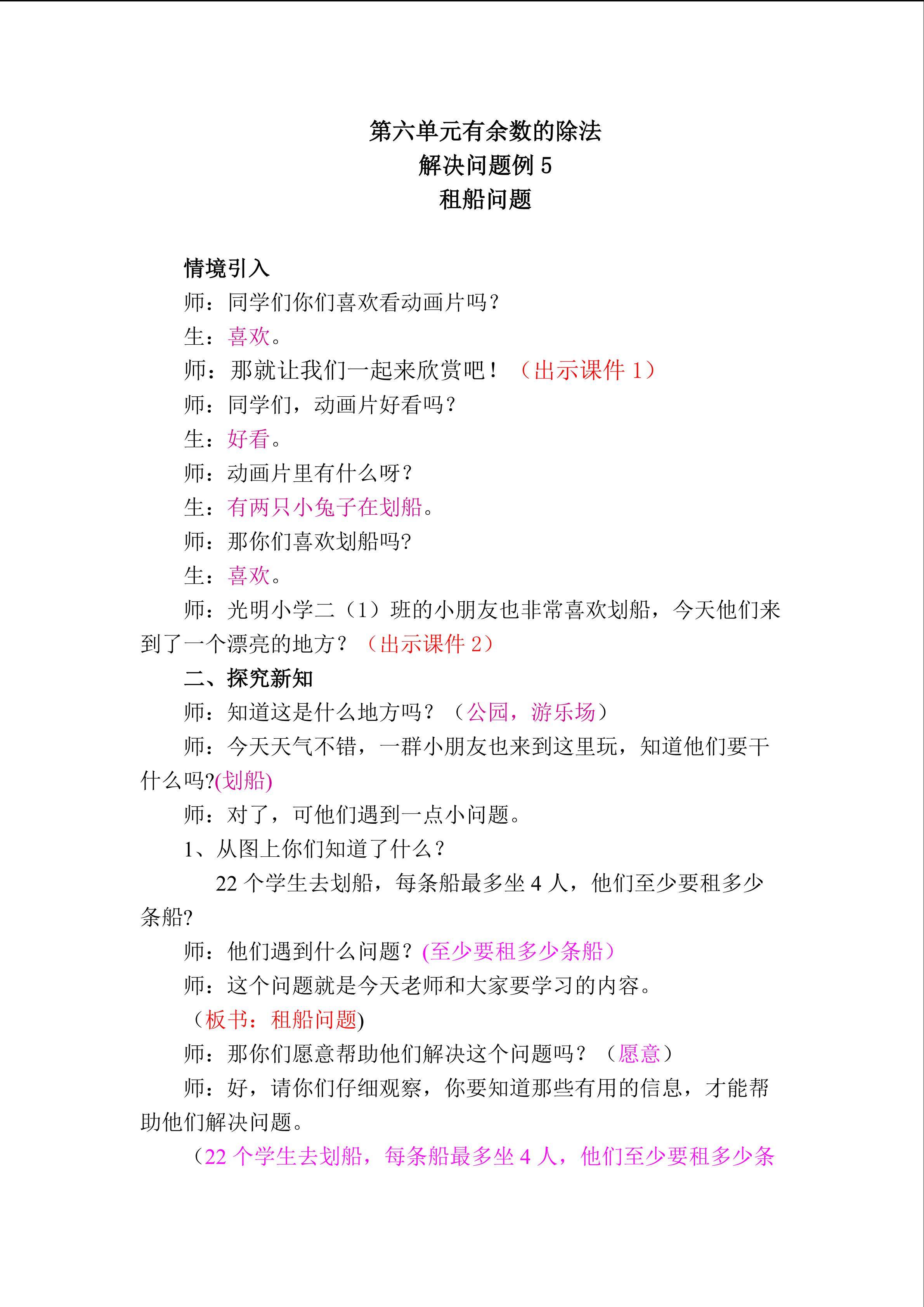 有余数除法租船问题