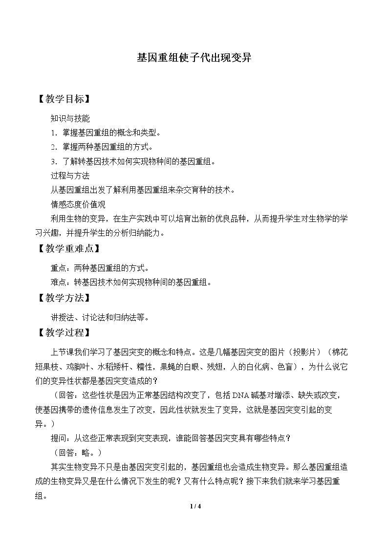 基因重组使子代出现变异