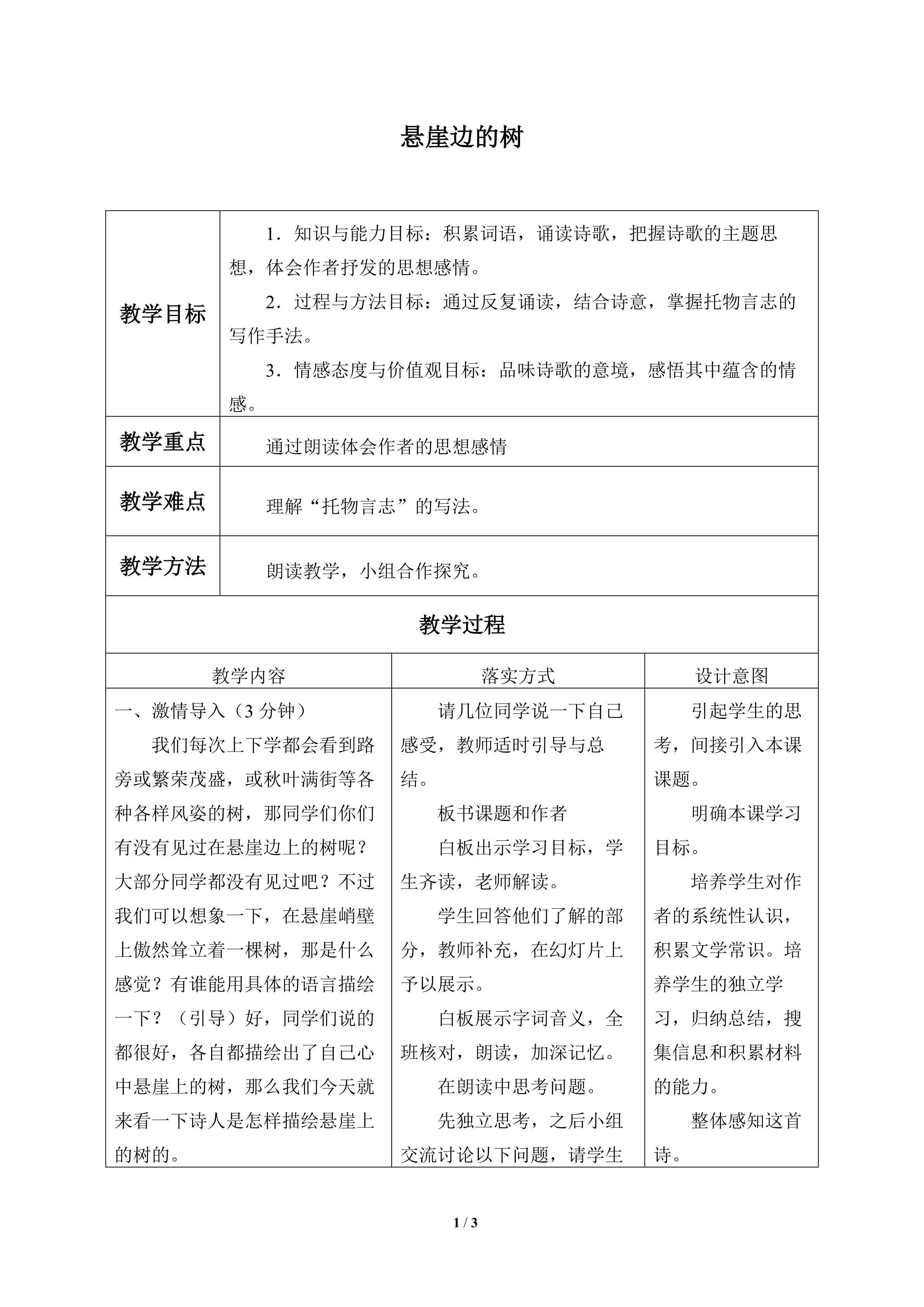 悬崖边的树_教案1