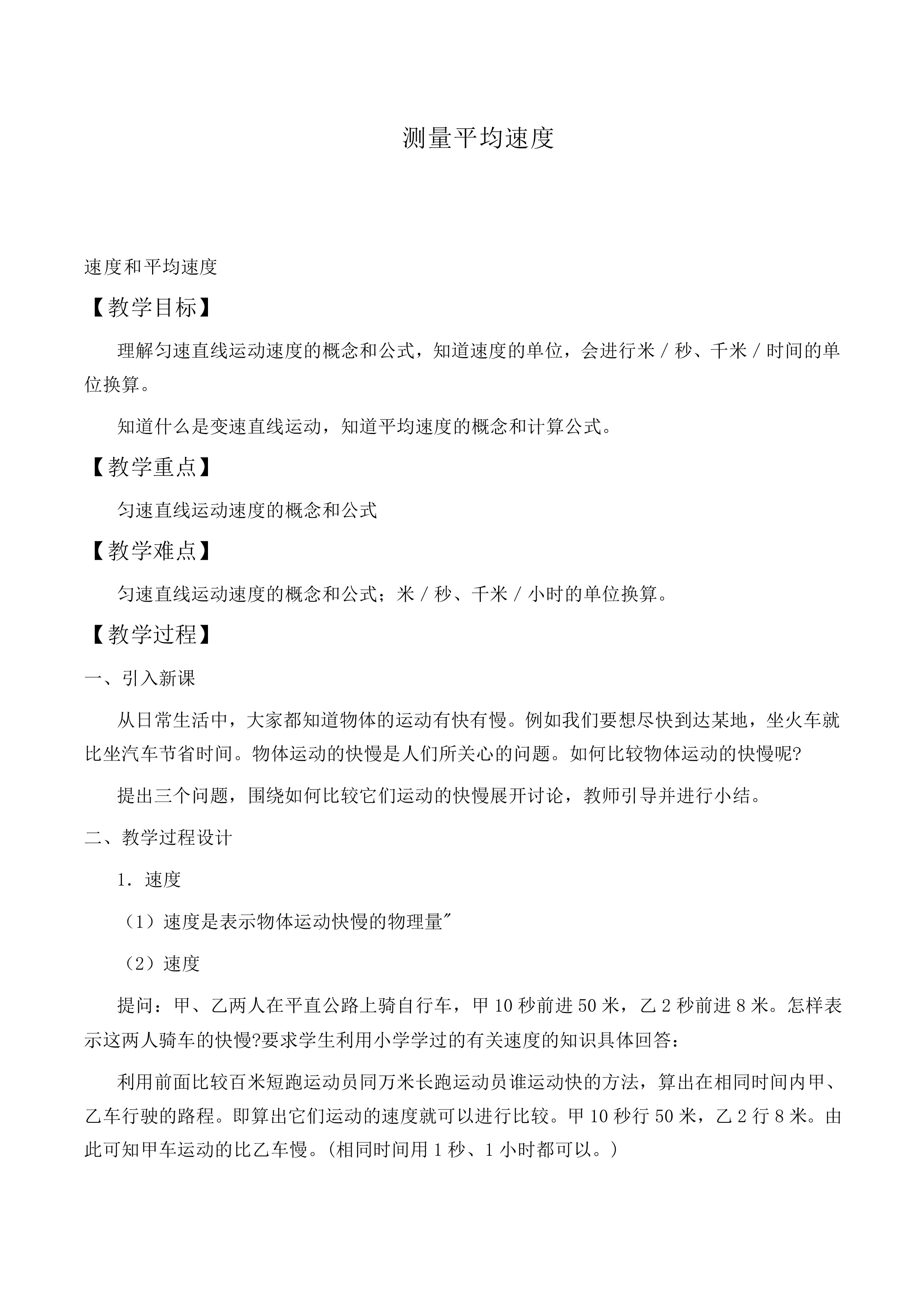 测量平均速度_教案2