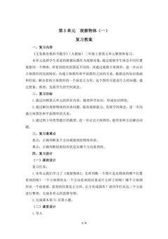 2年级上册数学人教版第5单元复习教案02