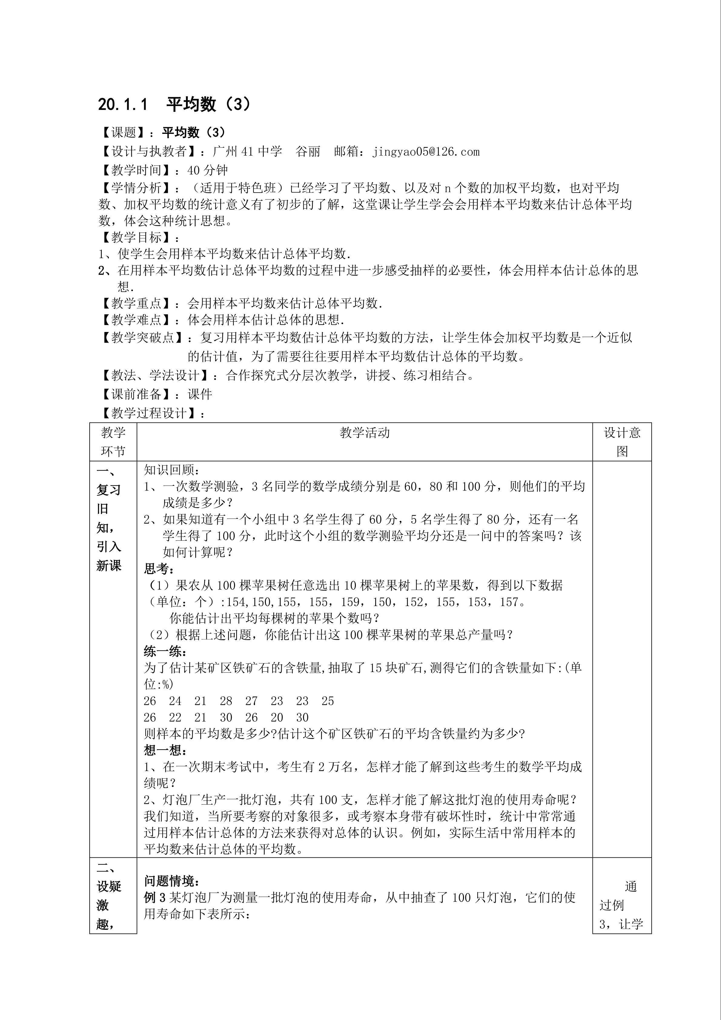 20.1.1  平均数（3）（特色班）