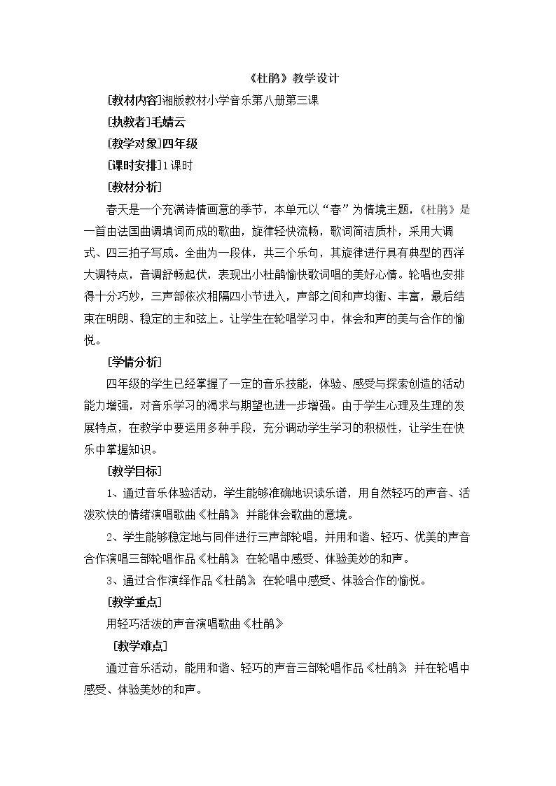 （演唱）杜鹃