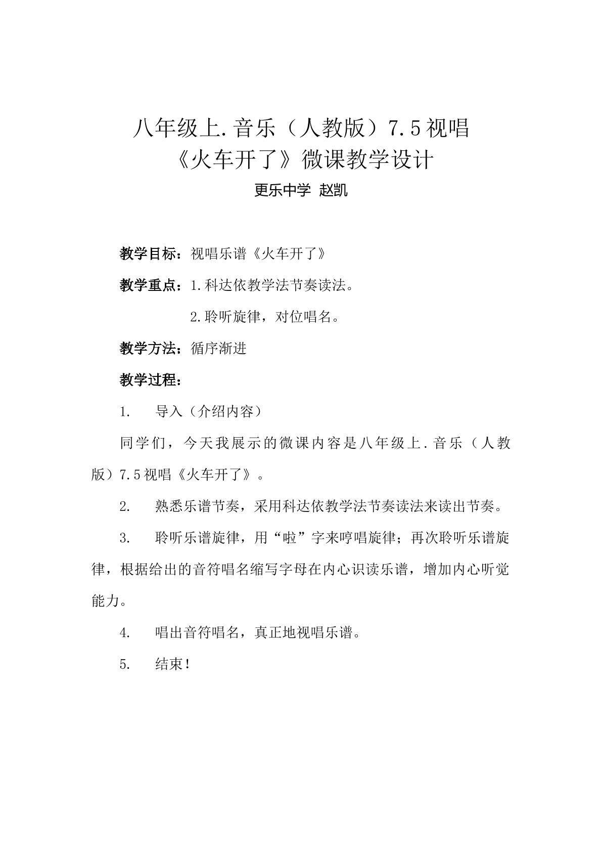 火车开了