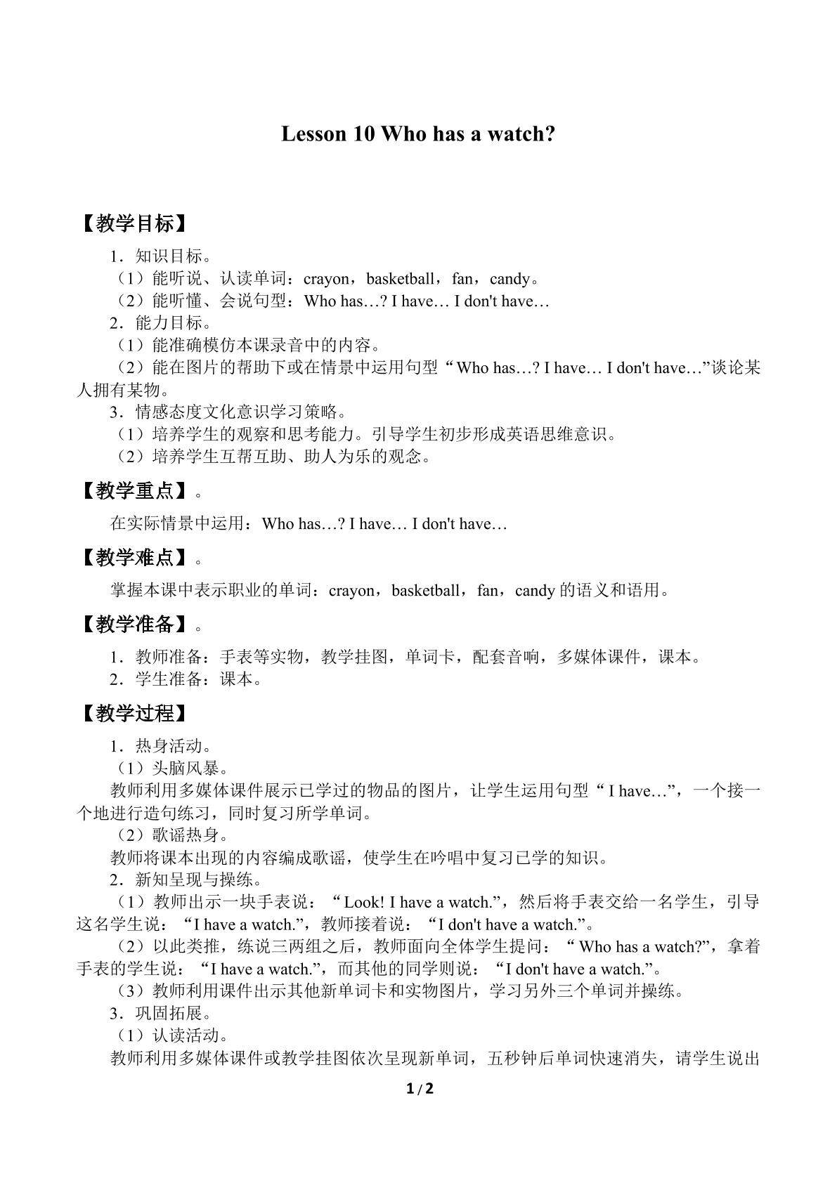 Lesson 10   Who has a watch？_教案1