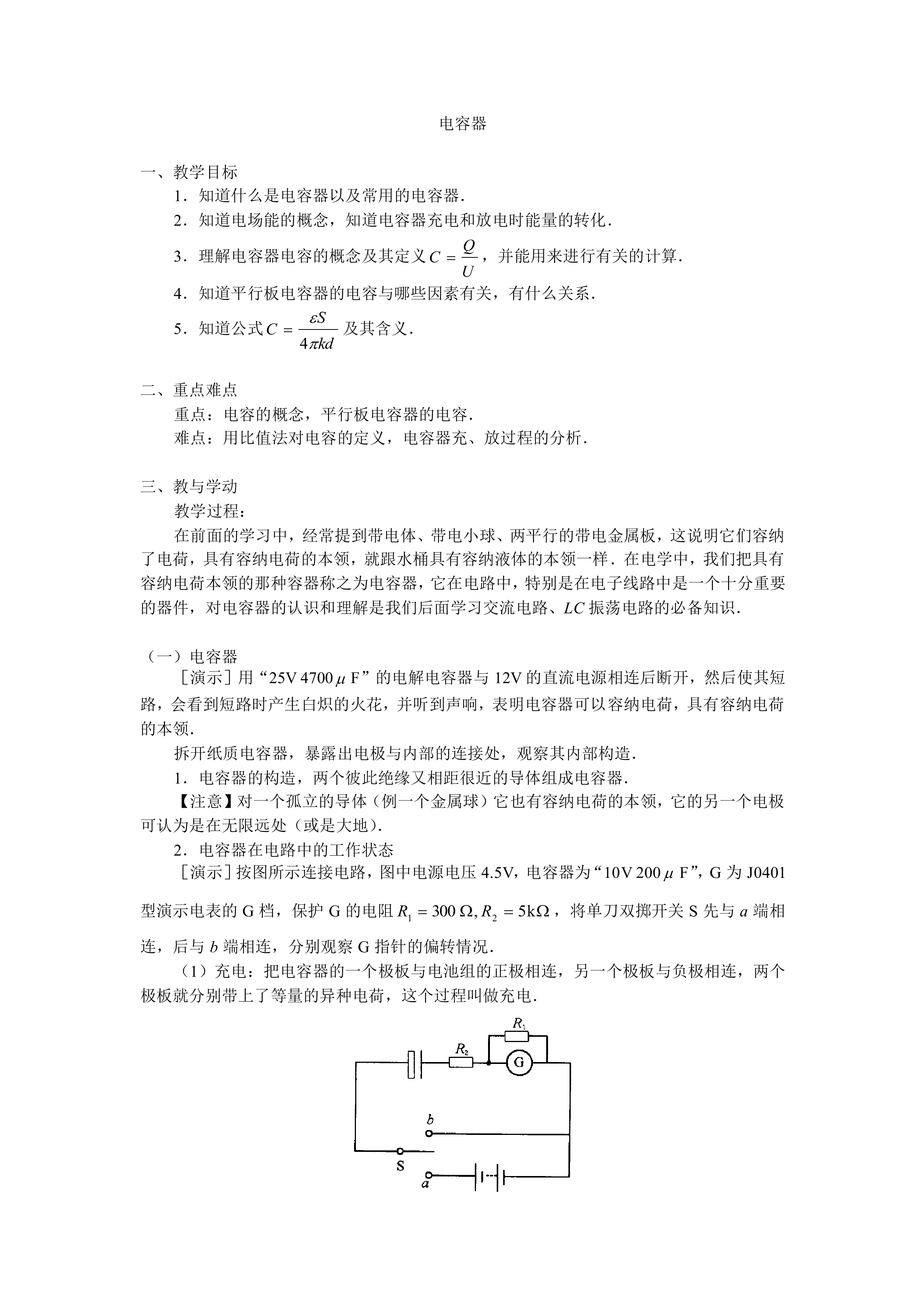 电容器_教案2