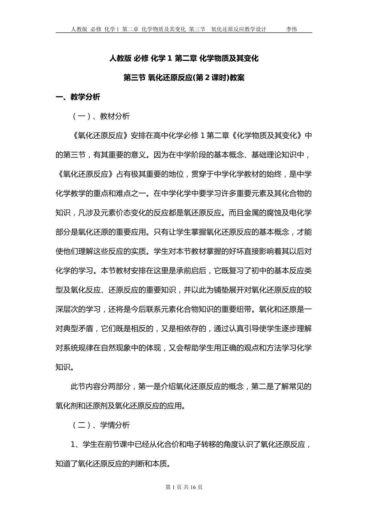 《氧化还原反应》(第2课时)