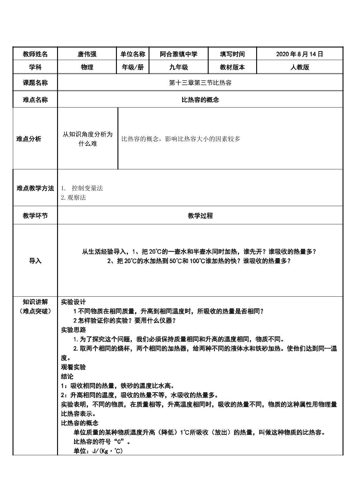 比热容的概念