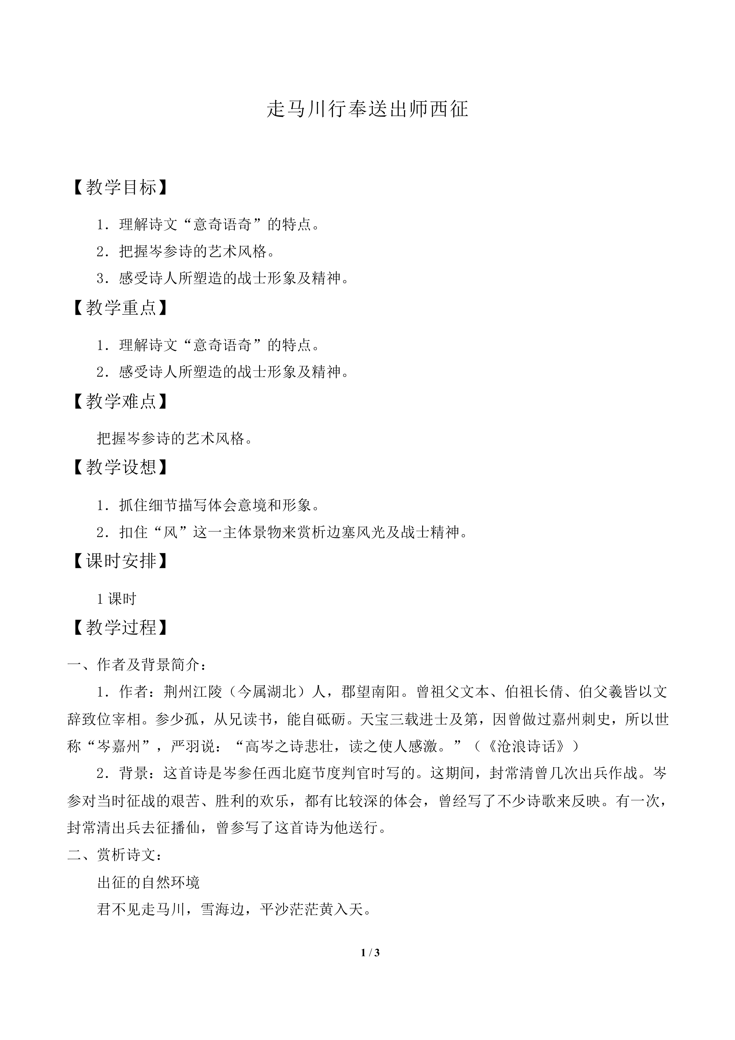 走马川行奉送出师西征　_教案2