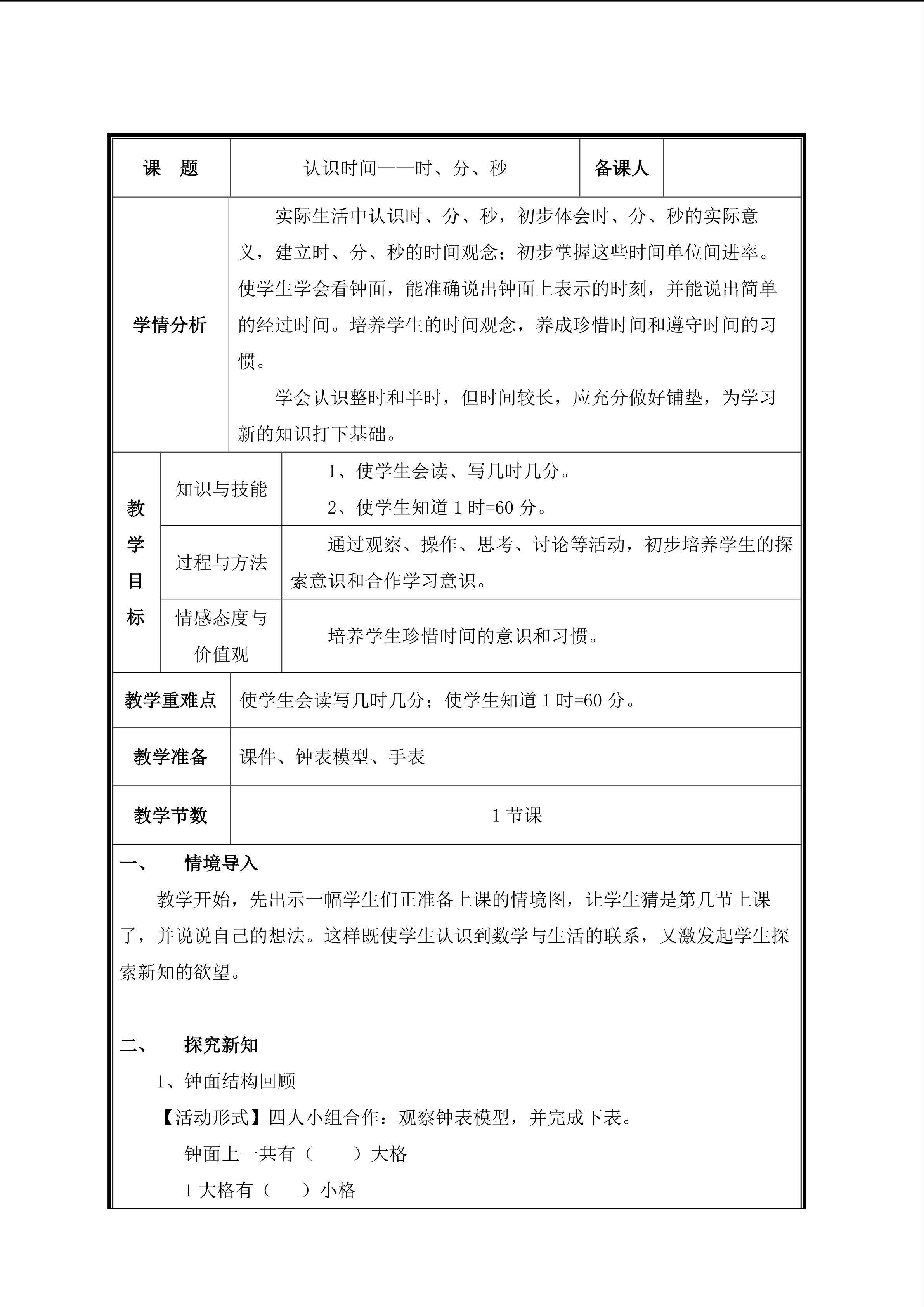 第1课 认识分教案