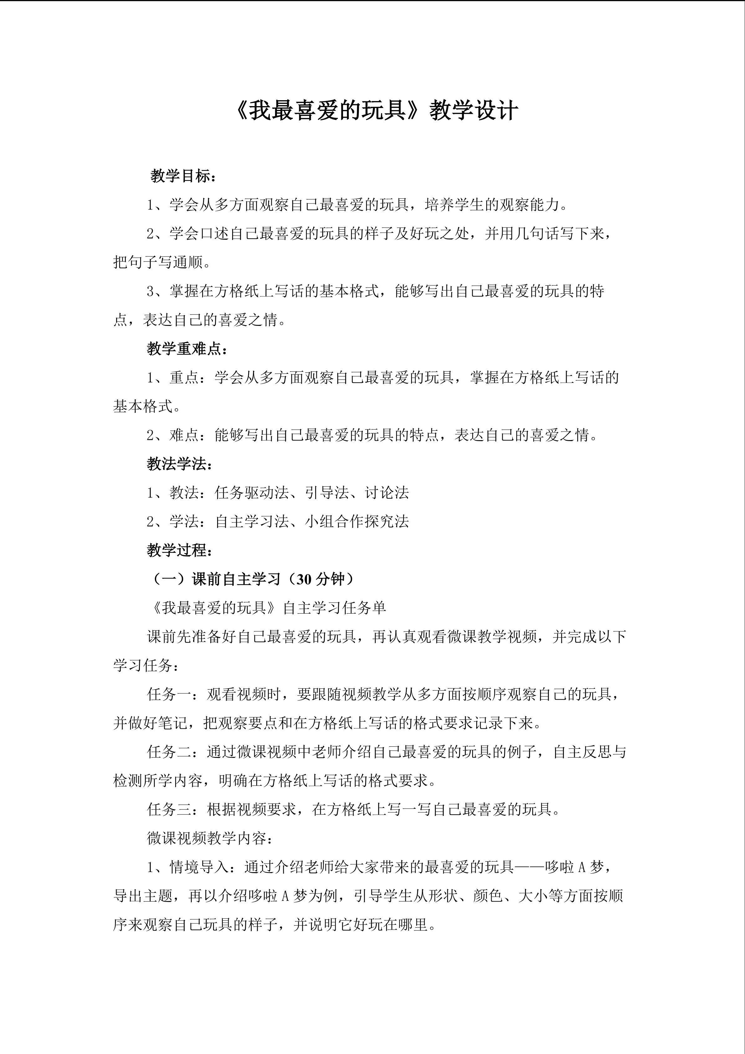 《我最喜爱的玩具》