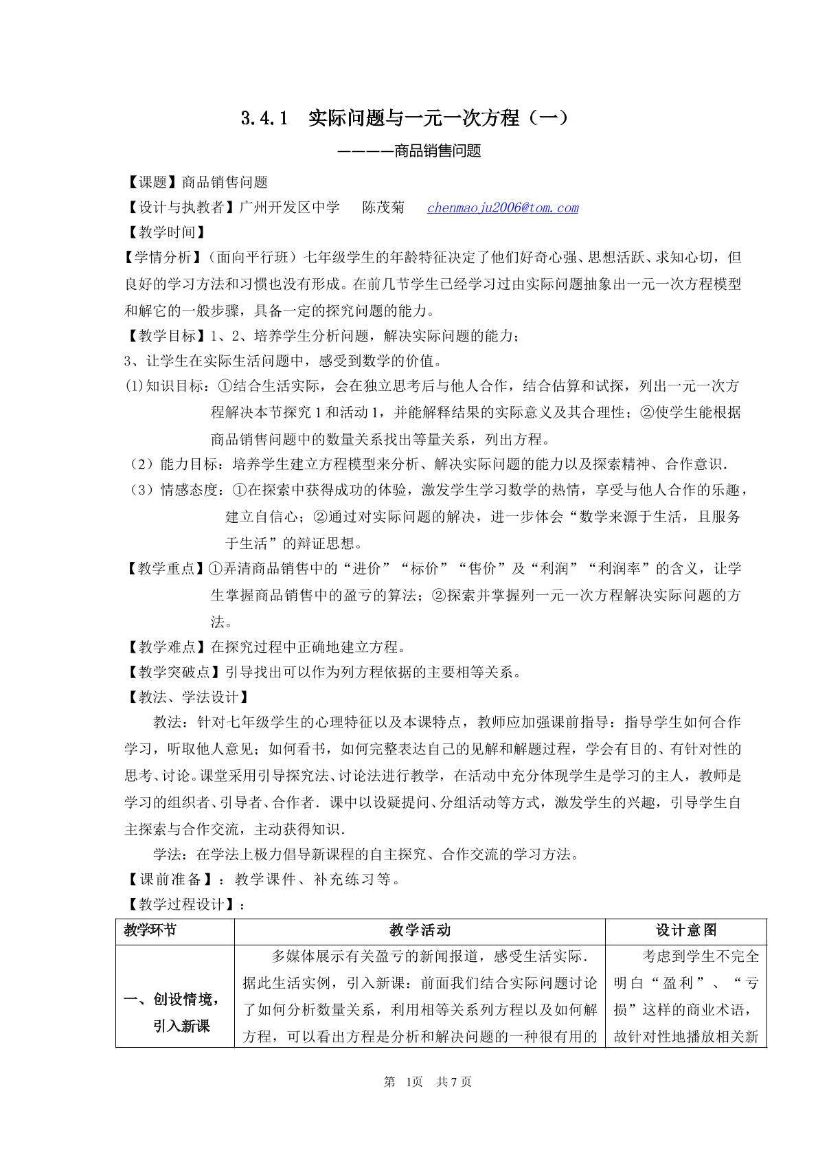 课时13：3.4实际问题与一元一次方程（1）（平行班）